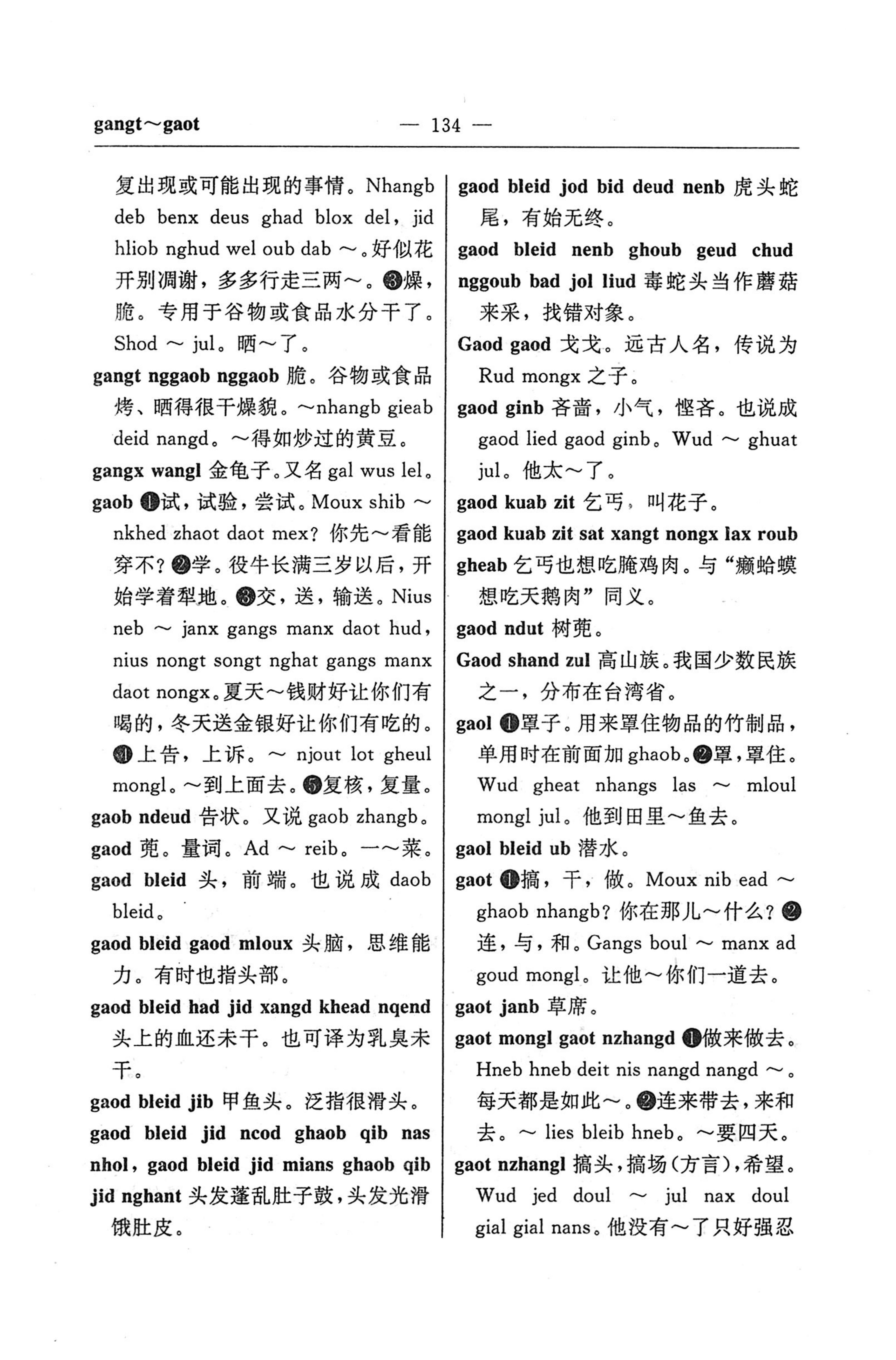苗汉汉苗词典_146.jpg