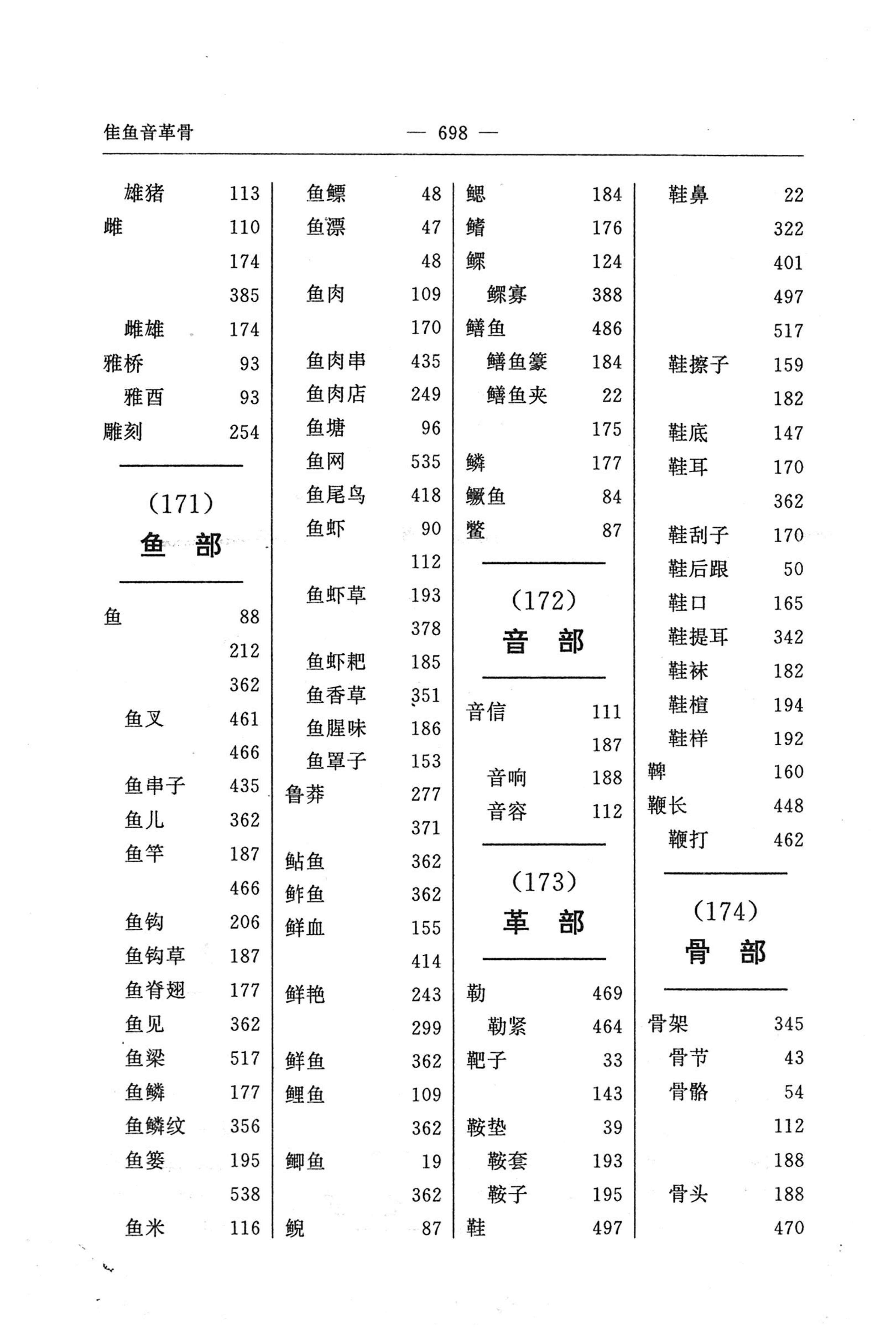 苗汉汉苗词典_710.jpg