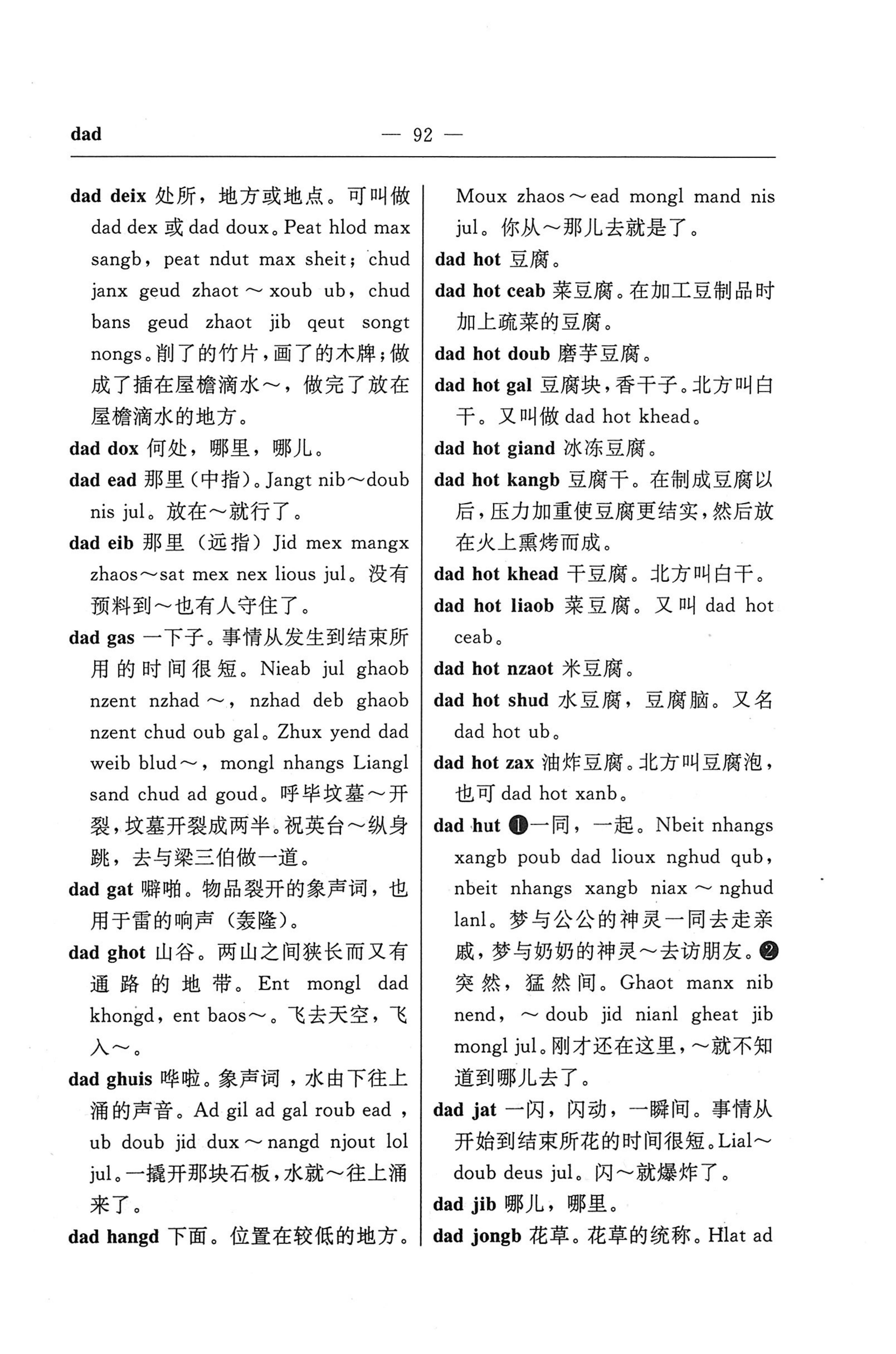 苗汉汉苗词典_104.jpg