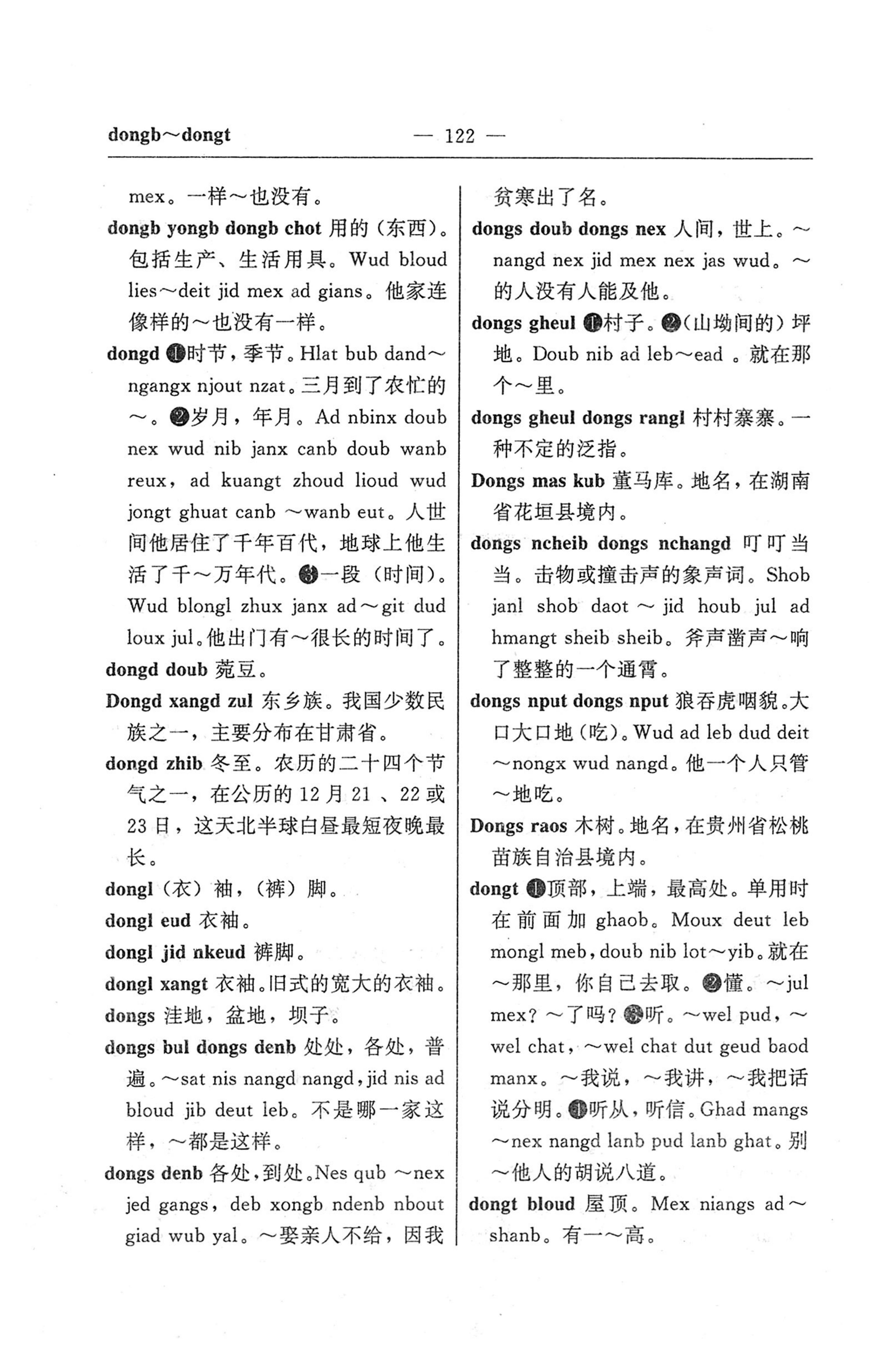 苗汉汉苗词典_134.jpg