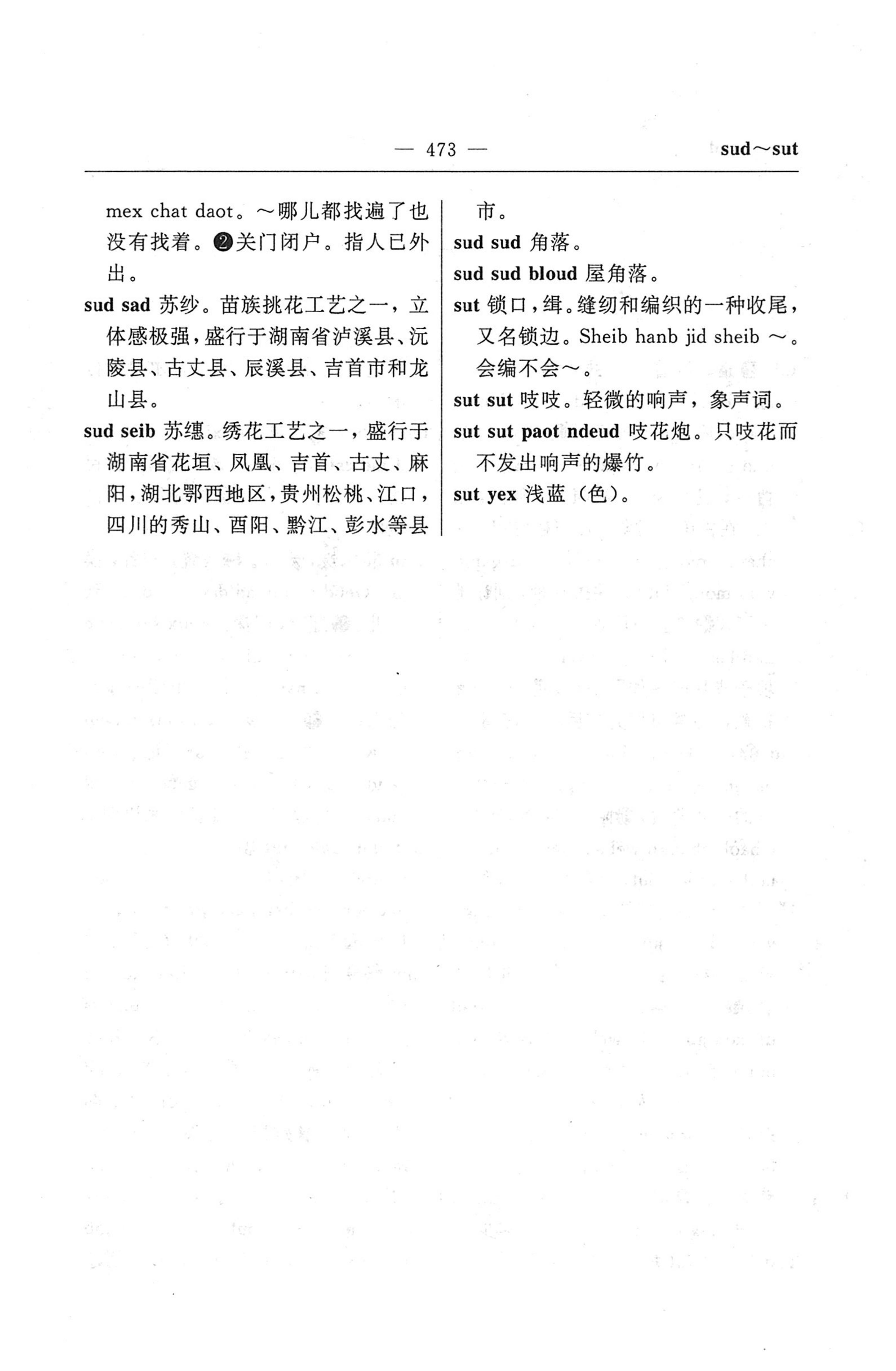 苗汉汉苗词典_485.jpg