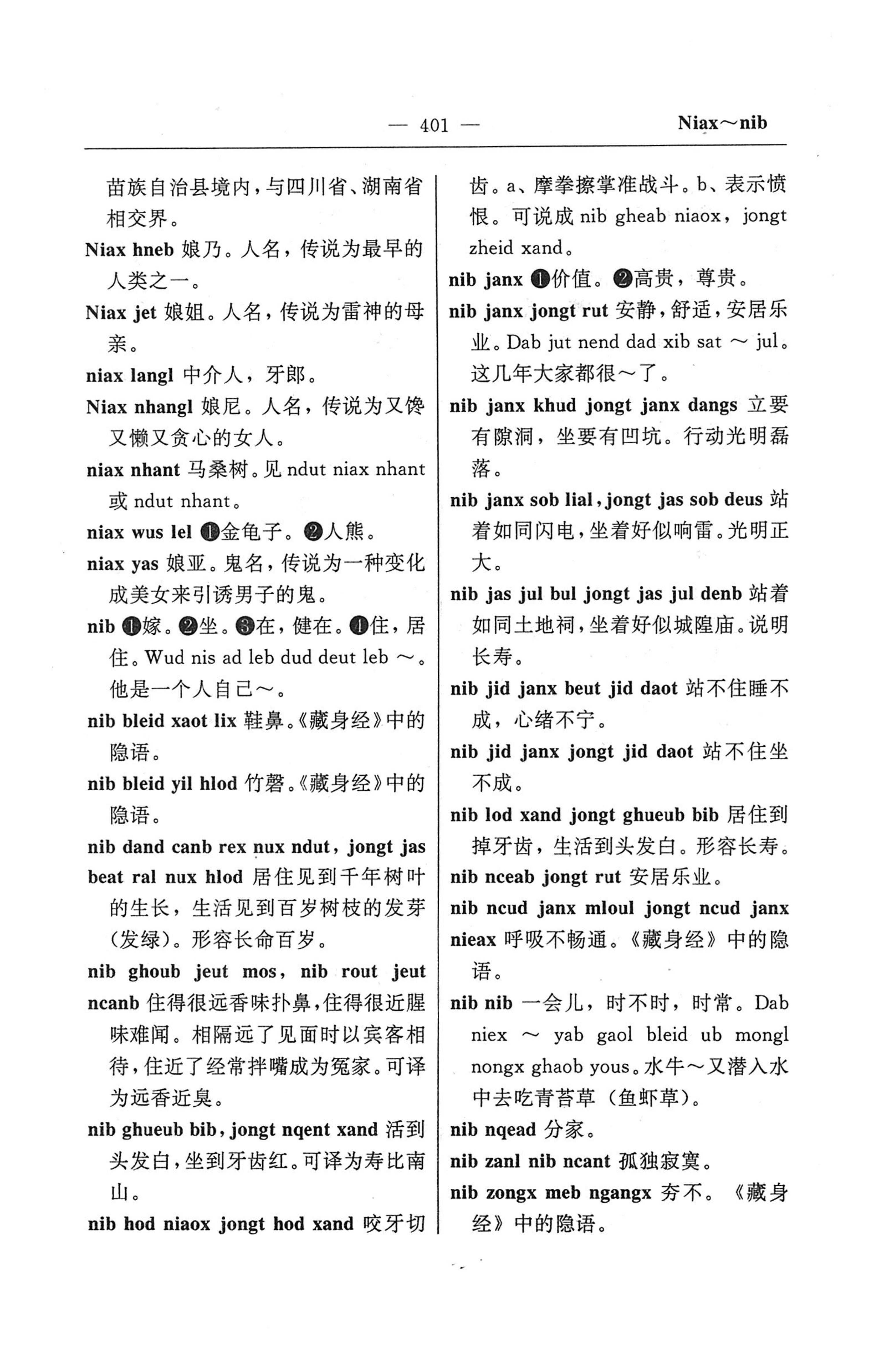 苗汉汉苗词典_413.jpg