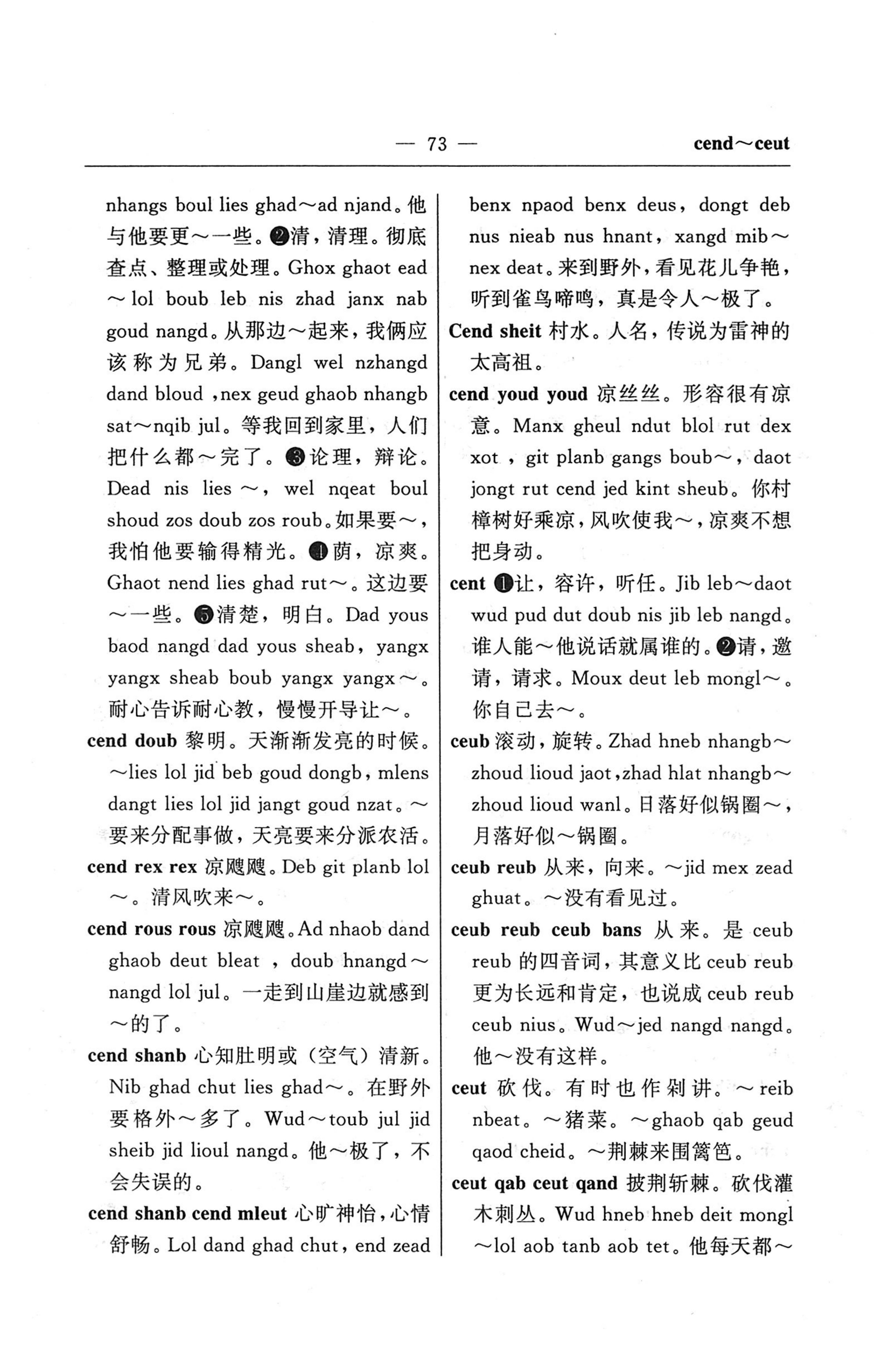 苗汉汉苗词典_85.jpg