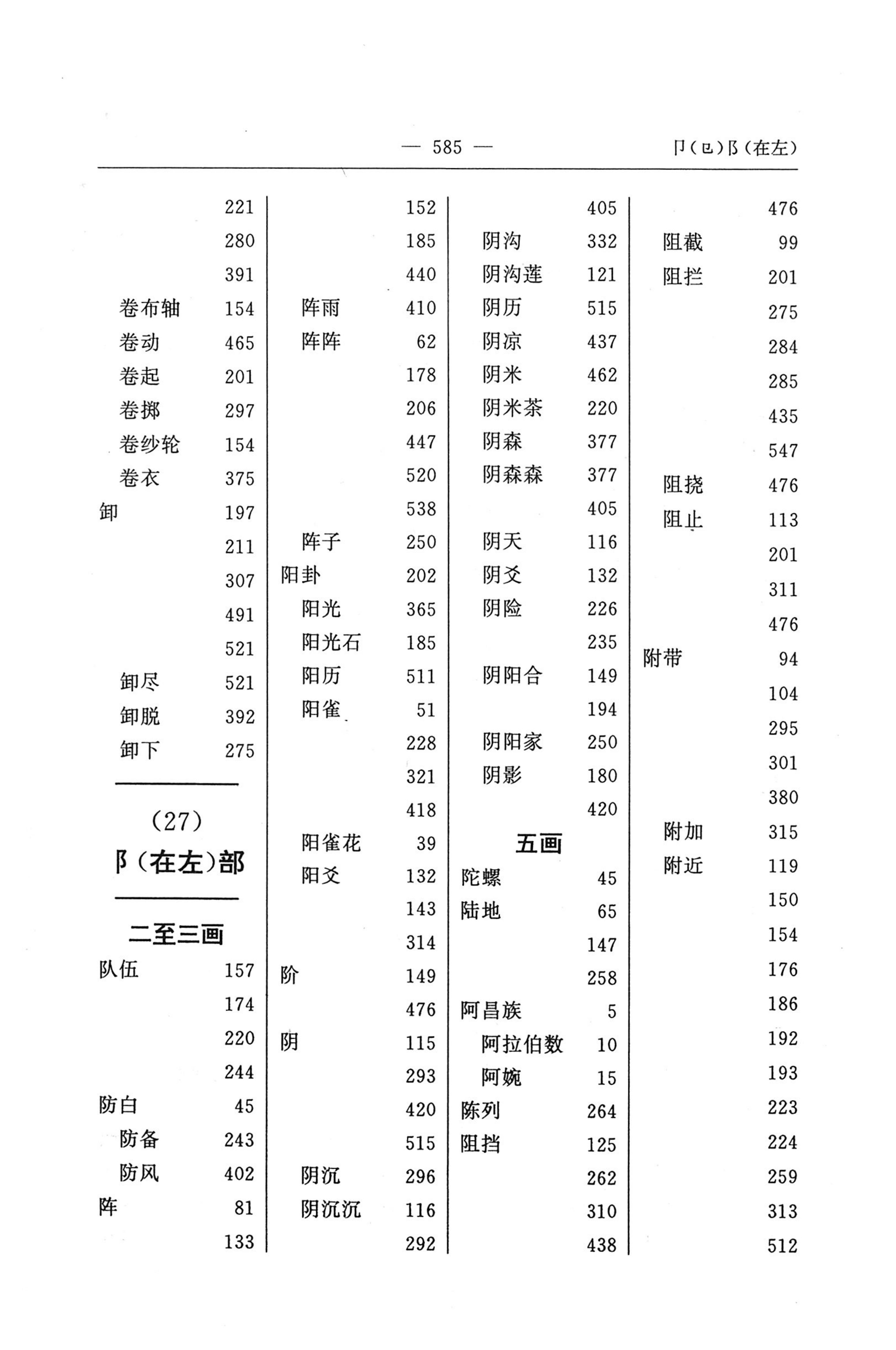 苗汉汉苗词典_597.jpg