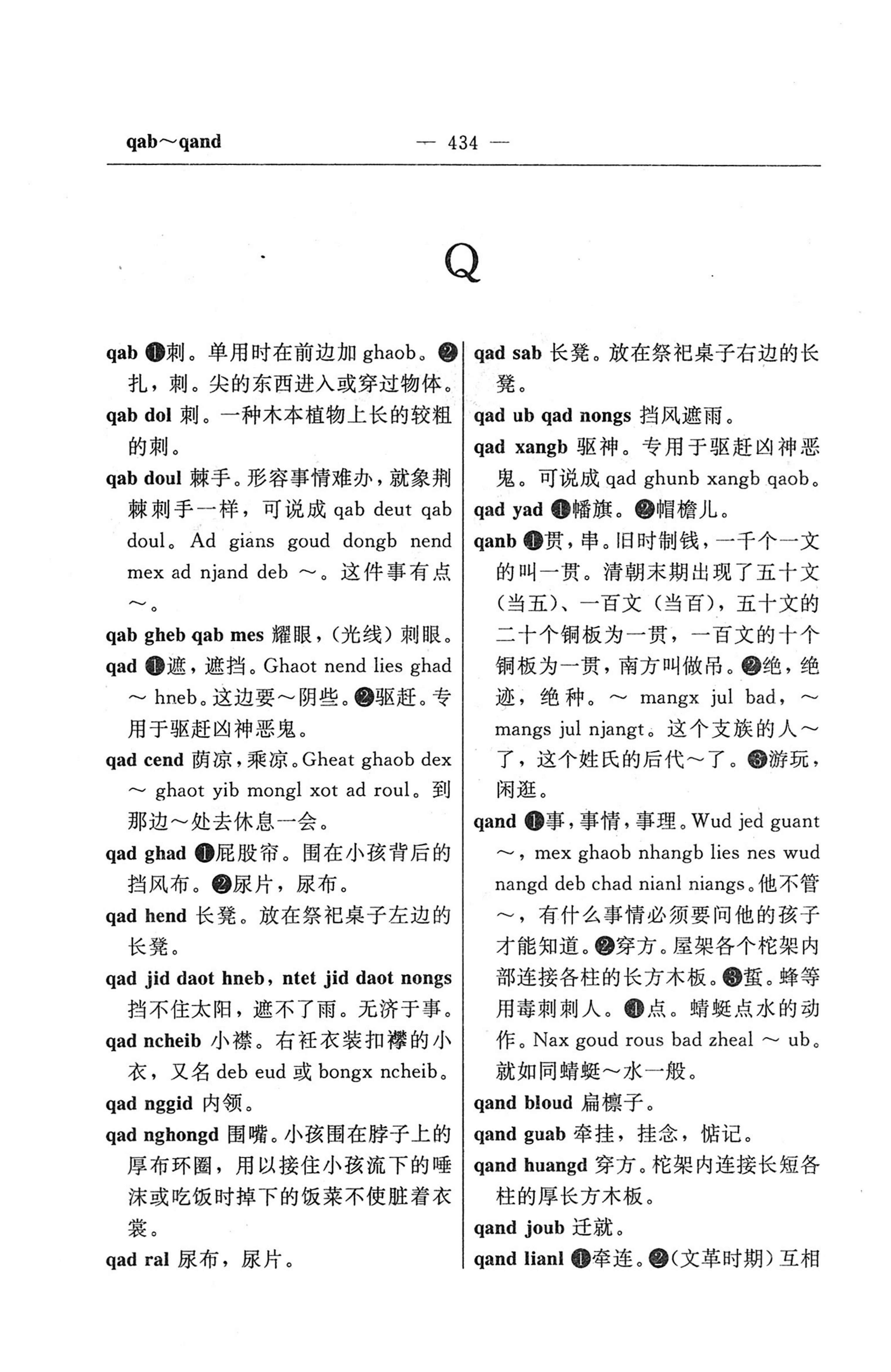 苗汉汉苗词典_446.jpg