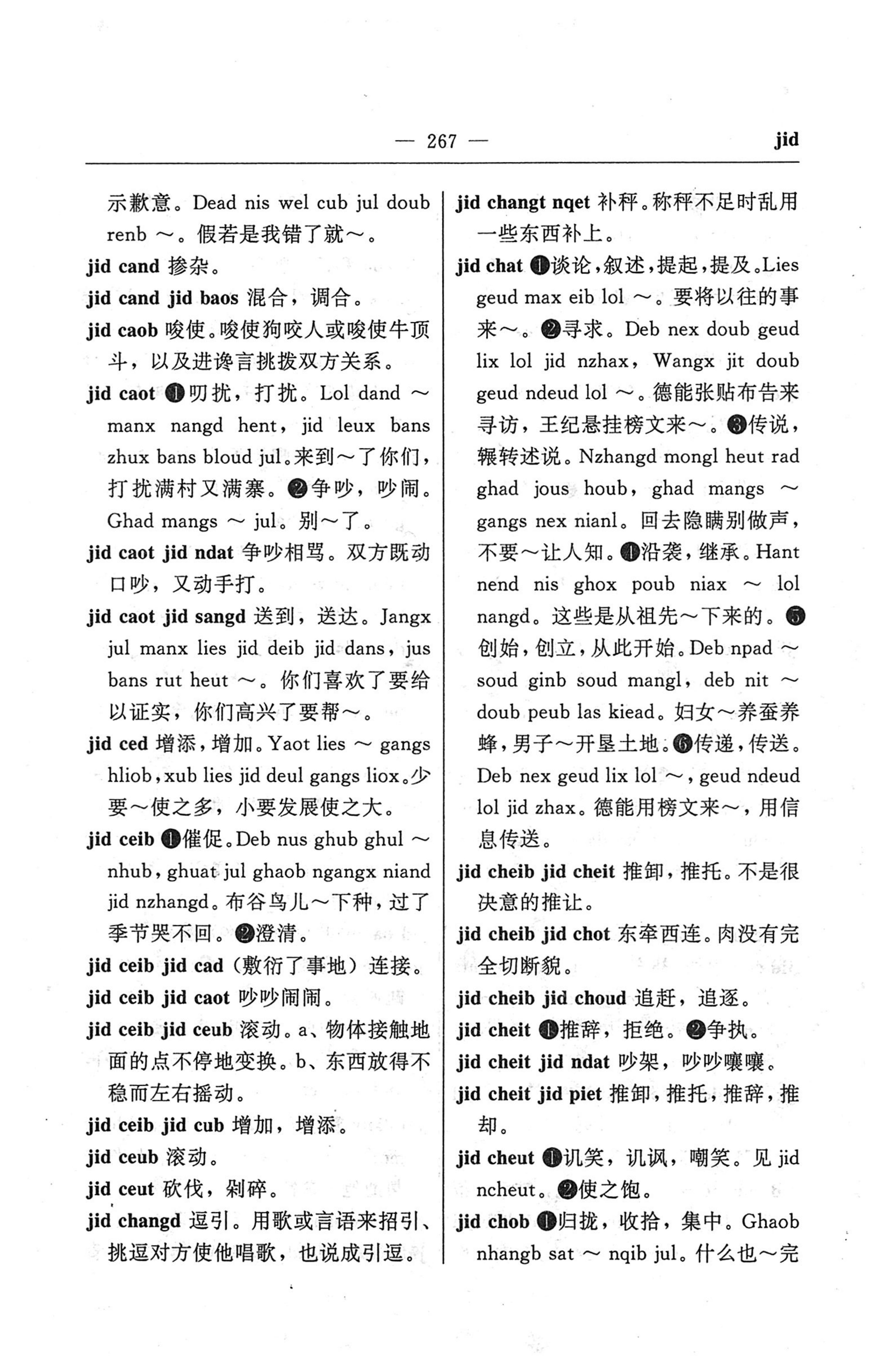 苗汉汉苗词典_279.jpg