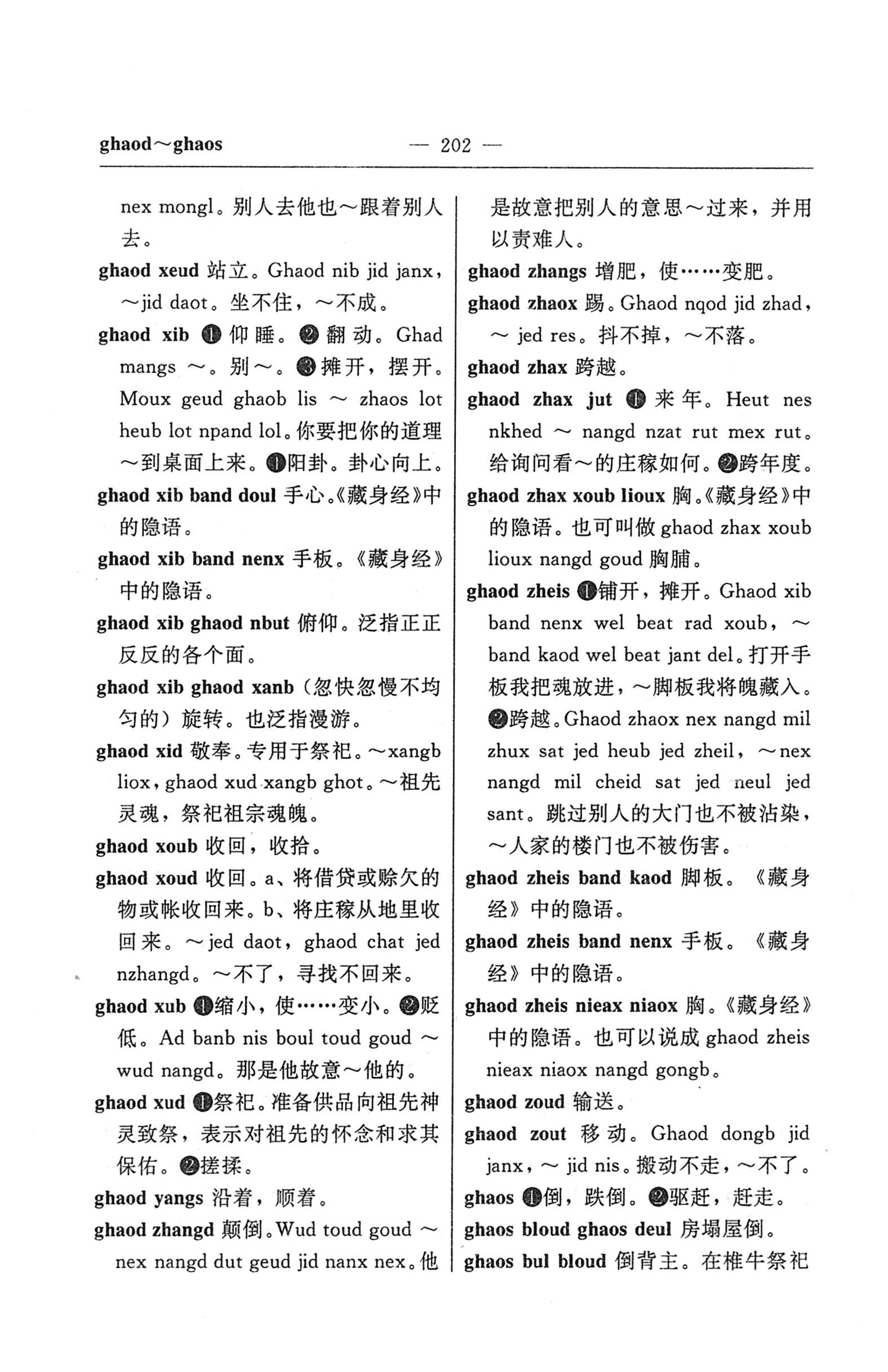 苗汉汉苗词典_214.jpg