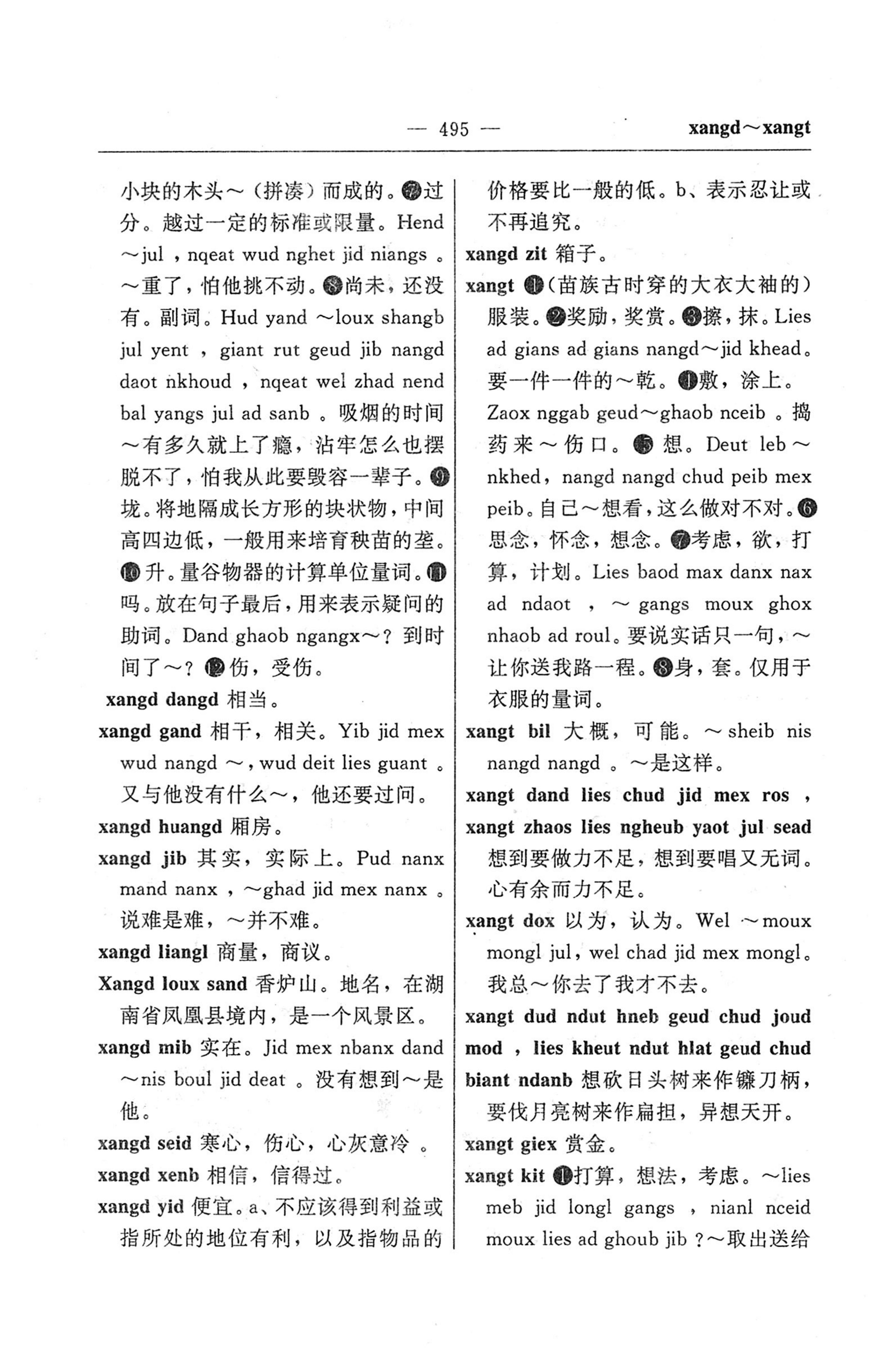苗汉汉苗词典_507.jpg