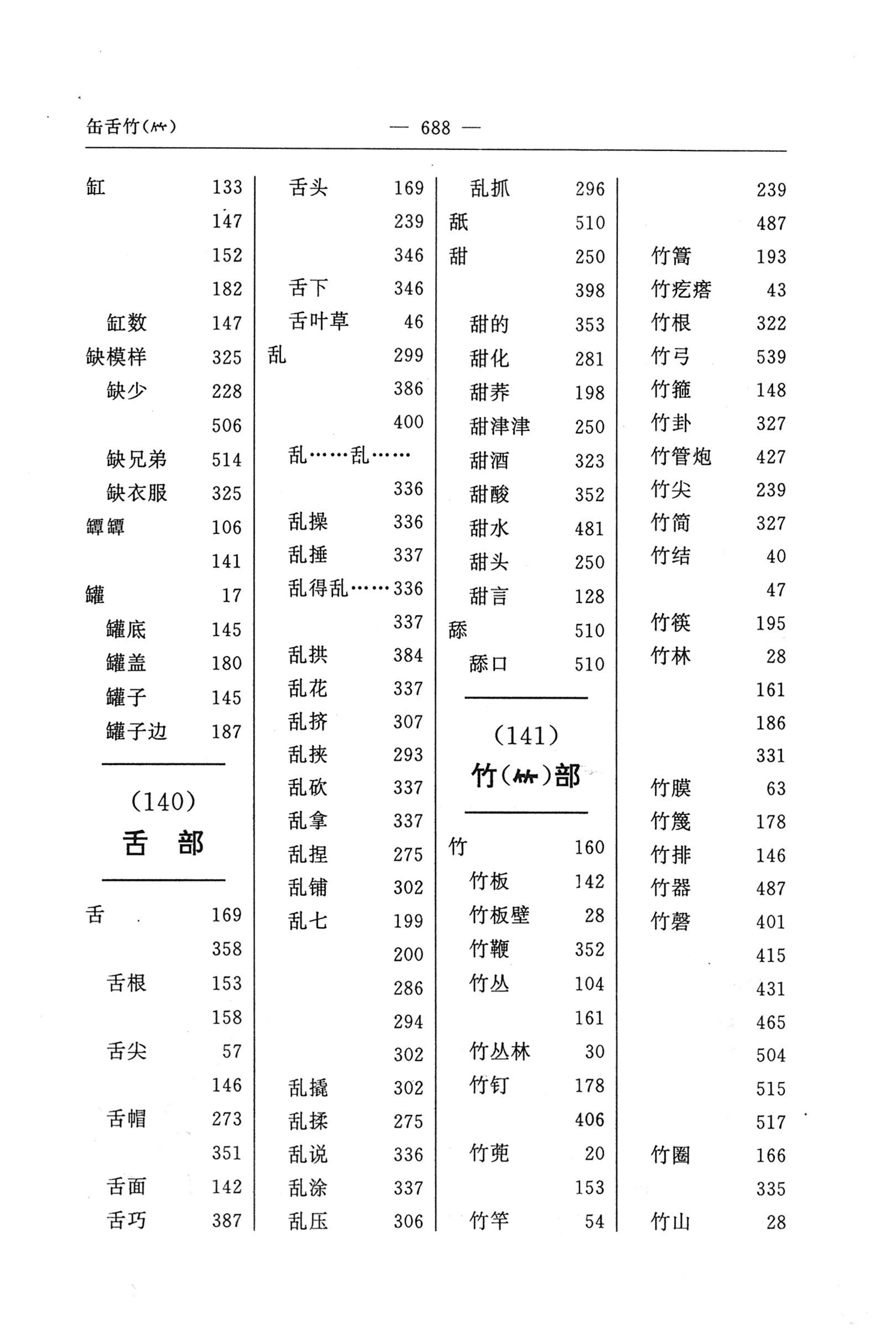 苗汉汉苗词典_700.jpg