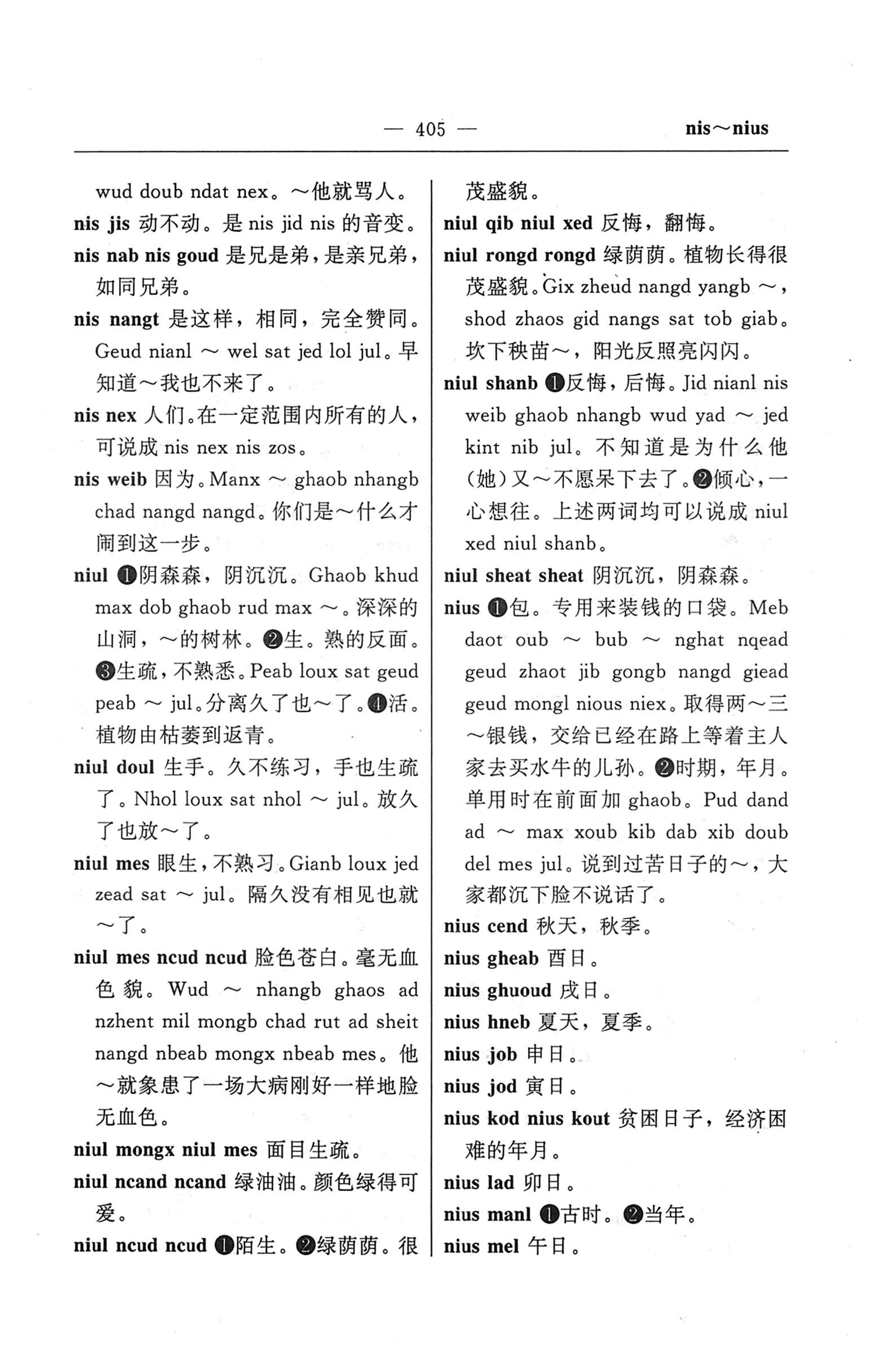 苗汉汉苗词典_417.jpg