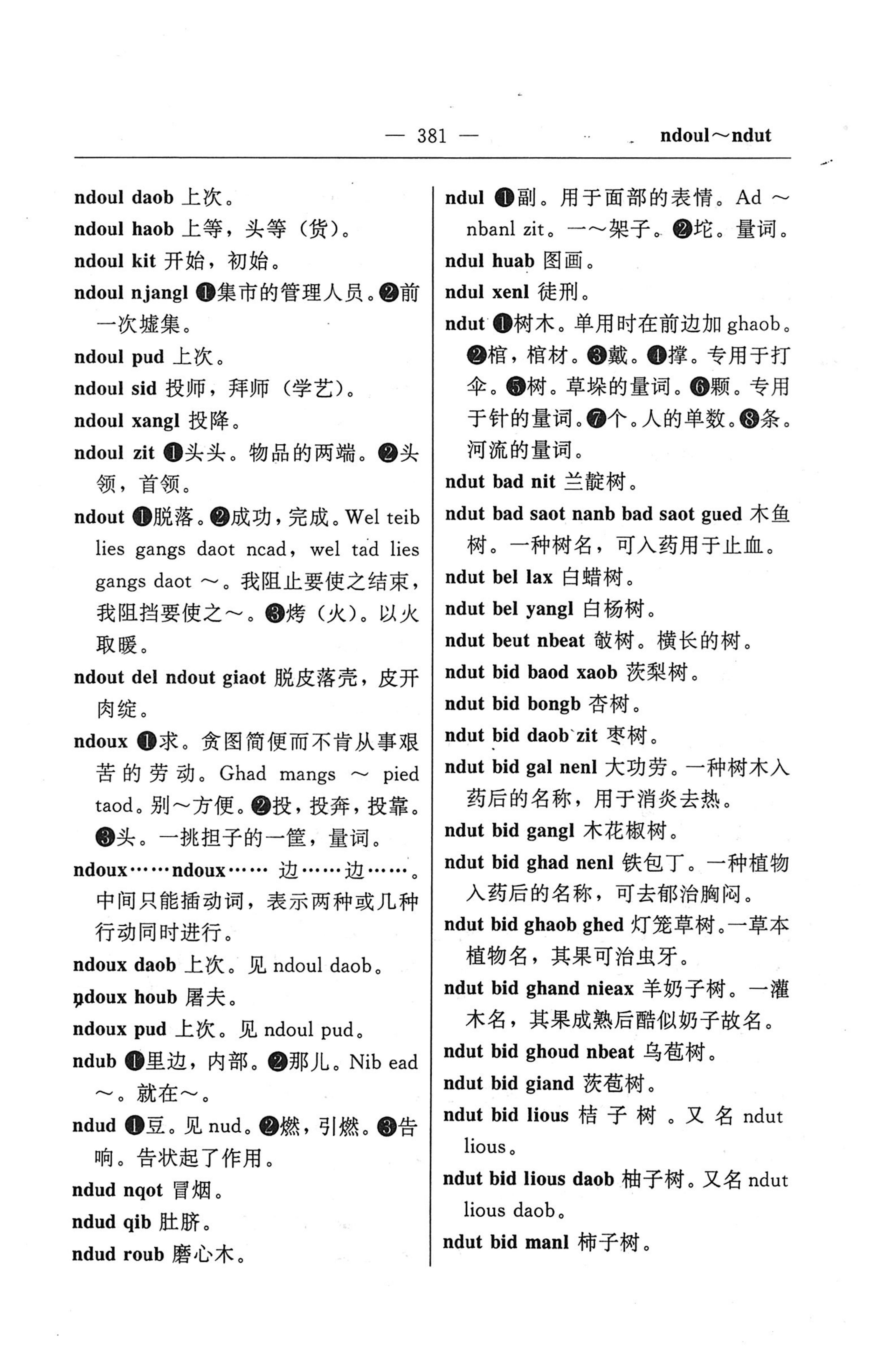 苗汉汉苗词典_393.jpg