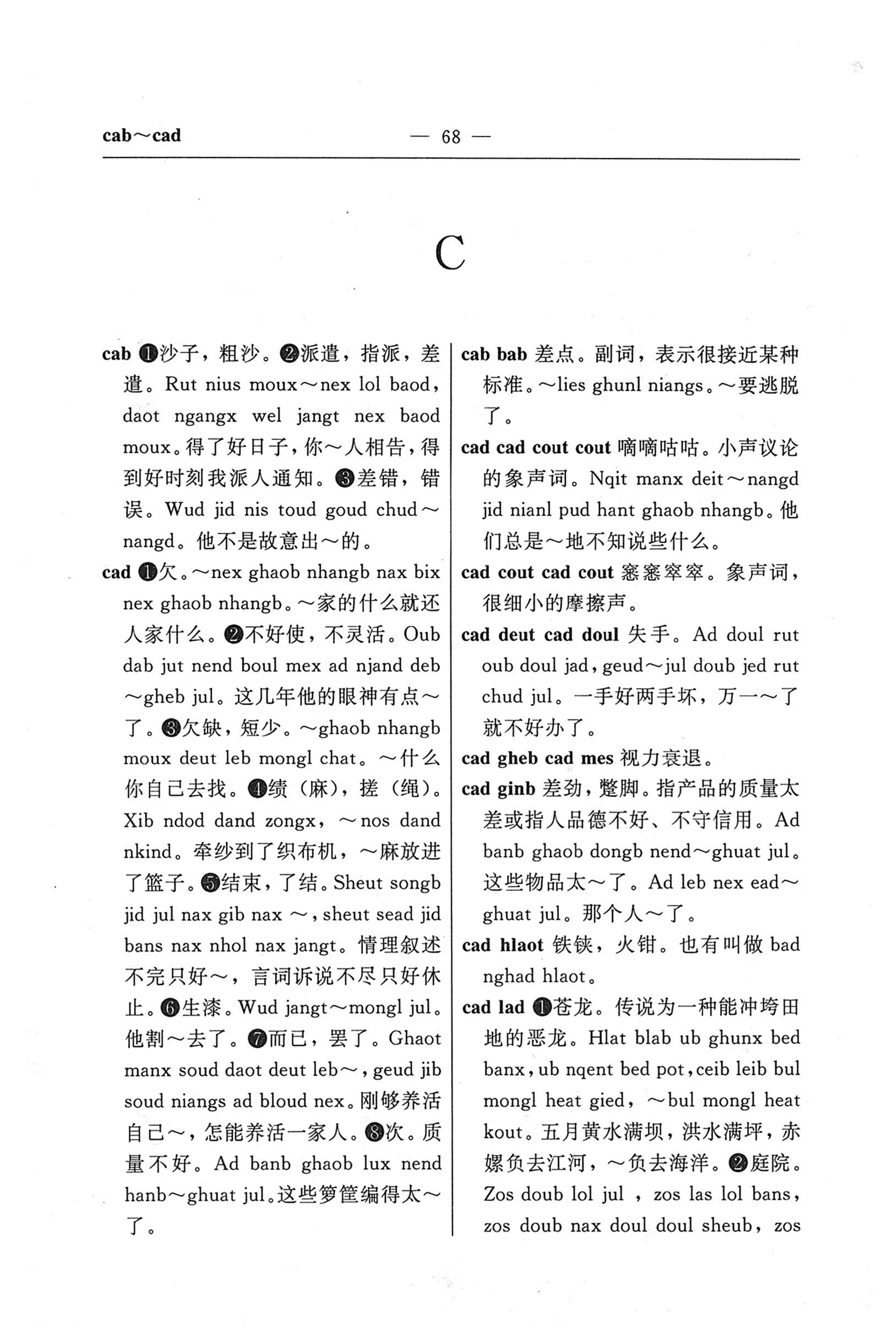 苗汉汉苗词典_80.jpg