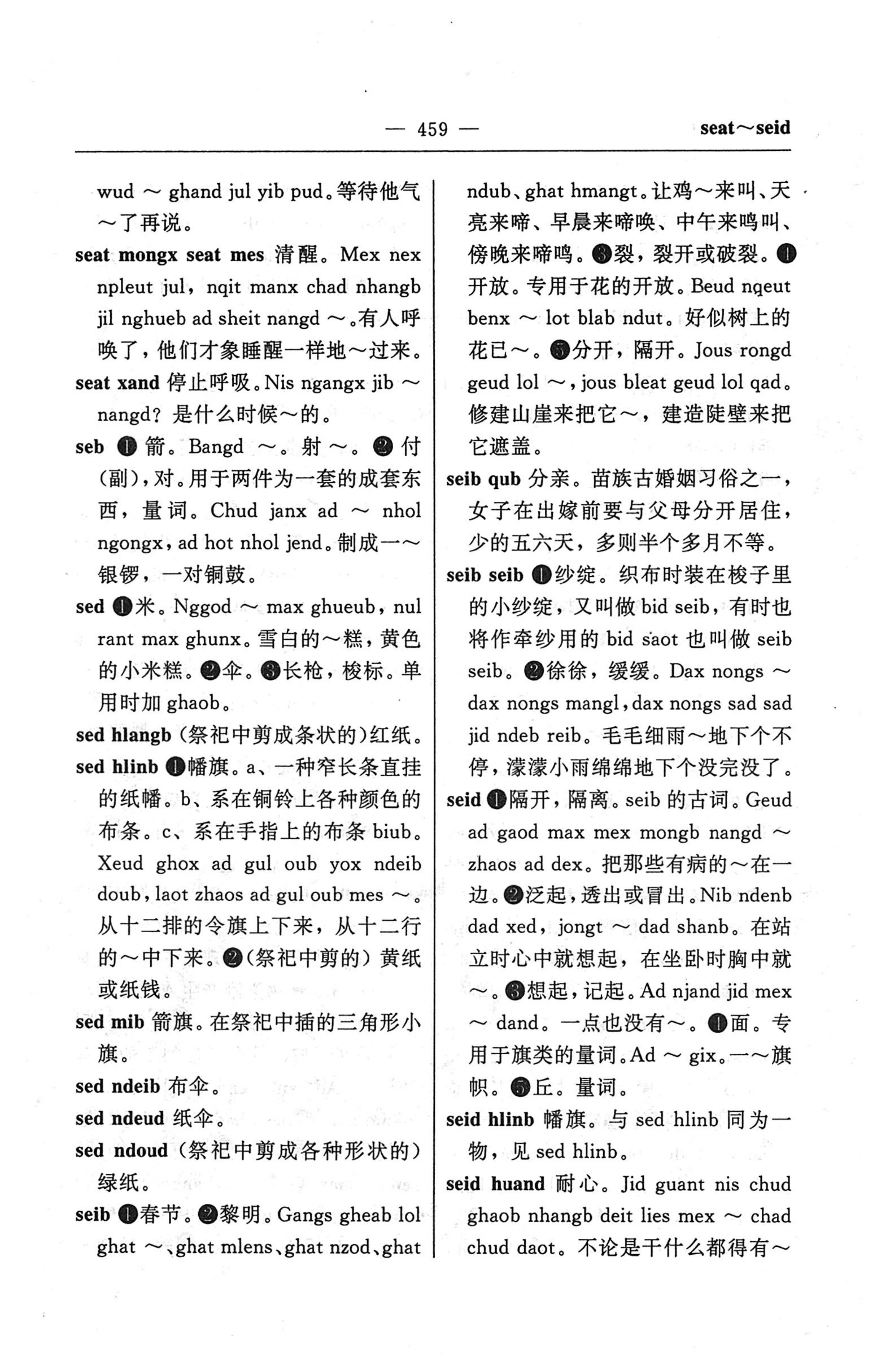 苗汉汉苗词典_471.jpg
