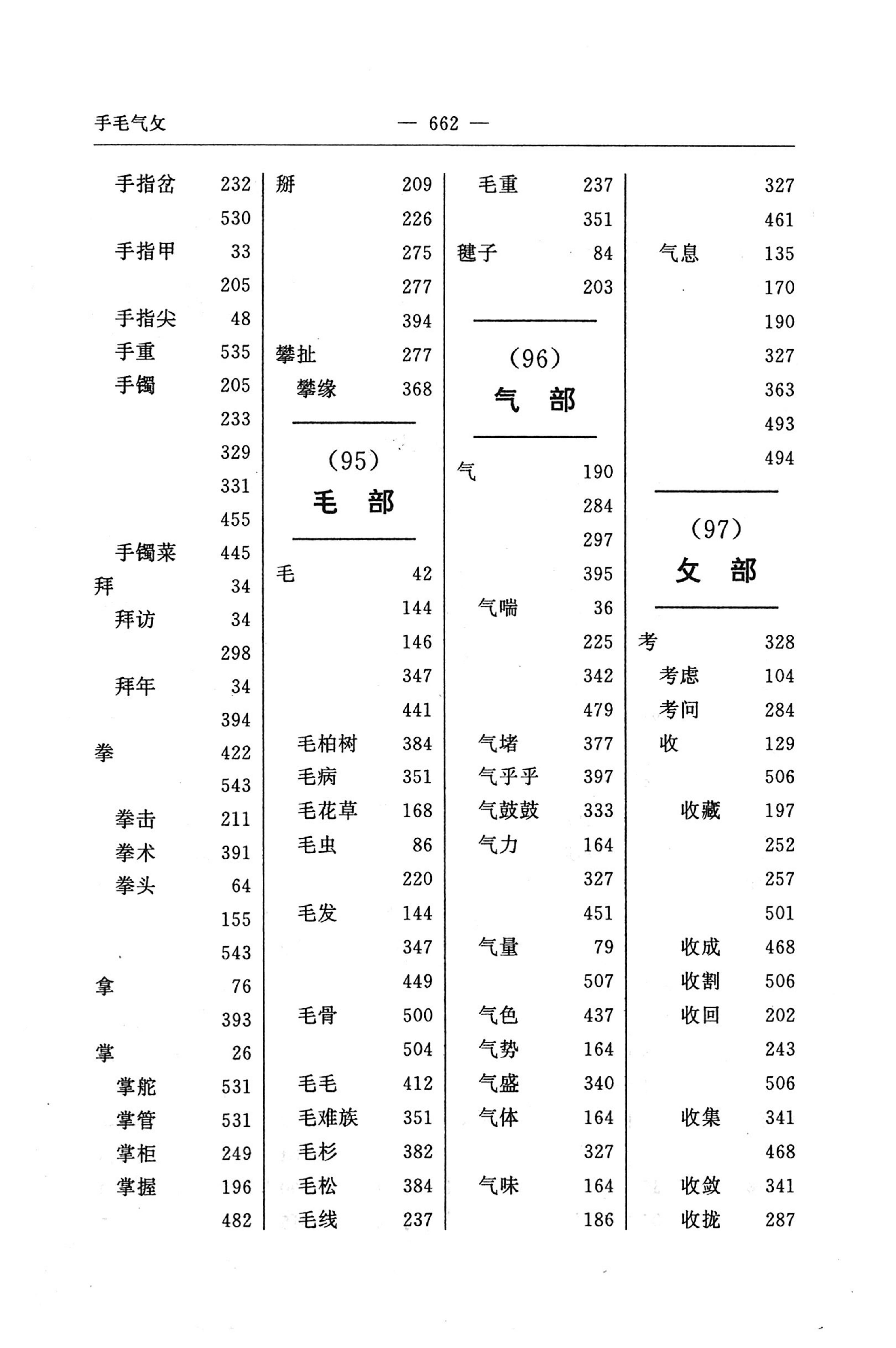 苗汉汉苗词典_674.jpg