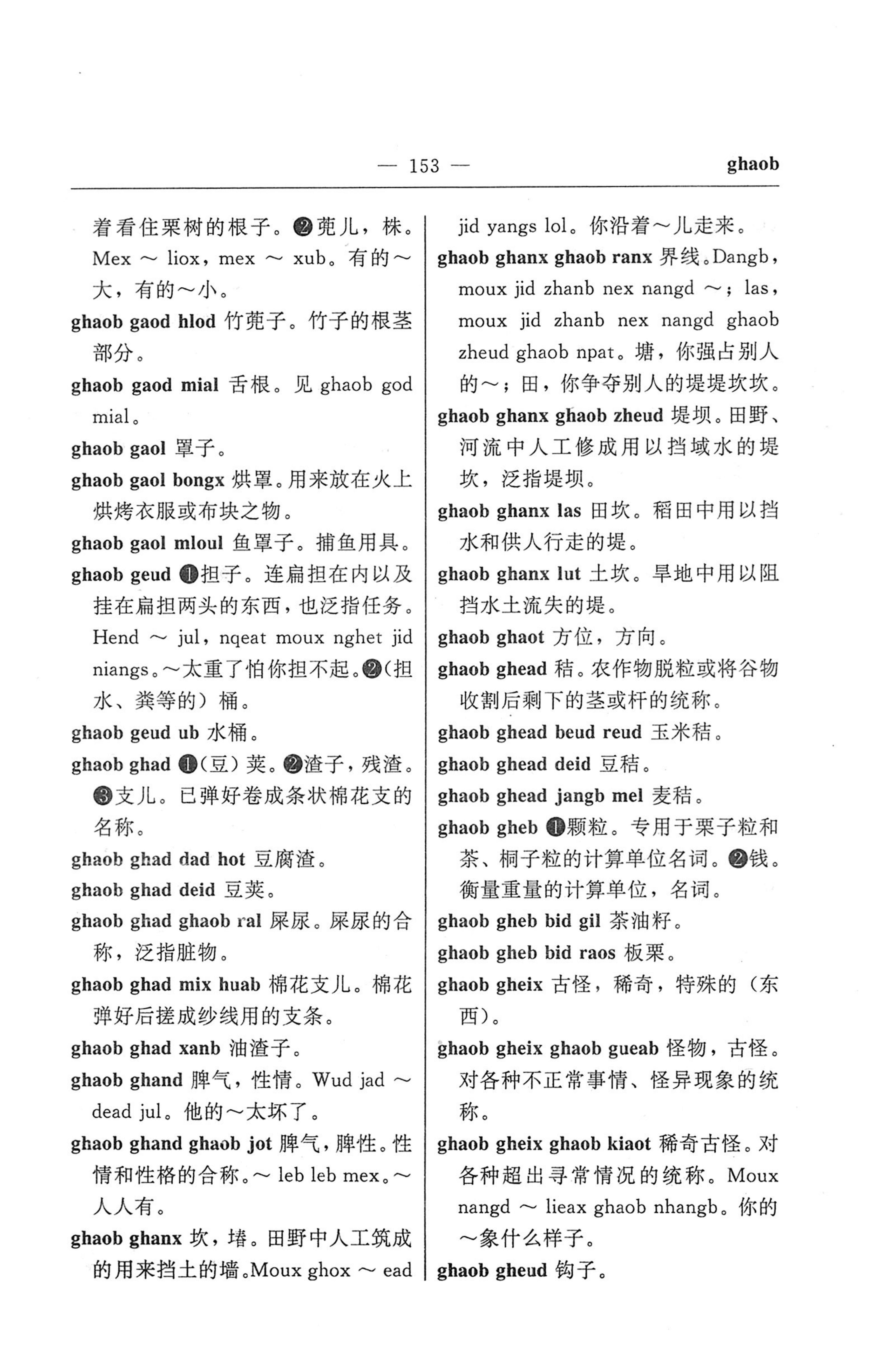 苗汉汉苗词典_165.jpg