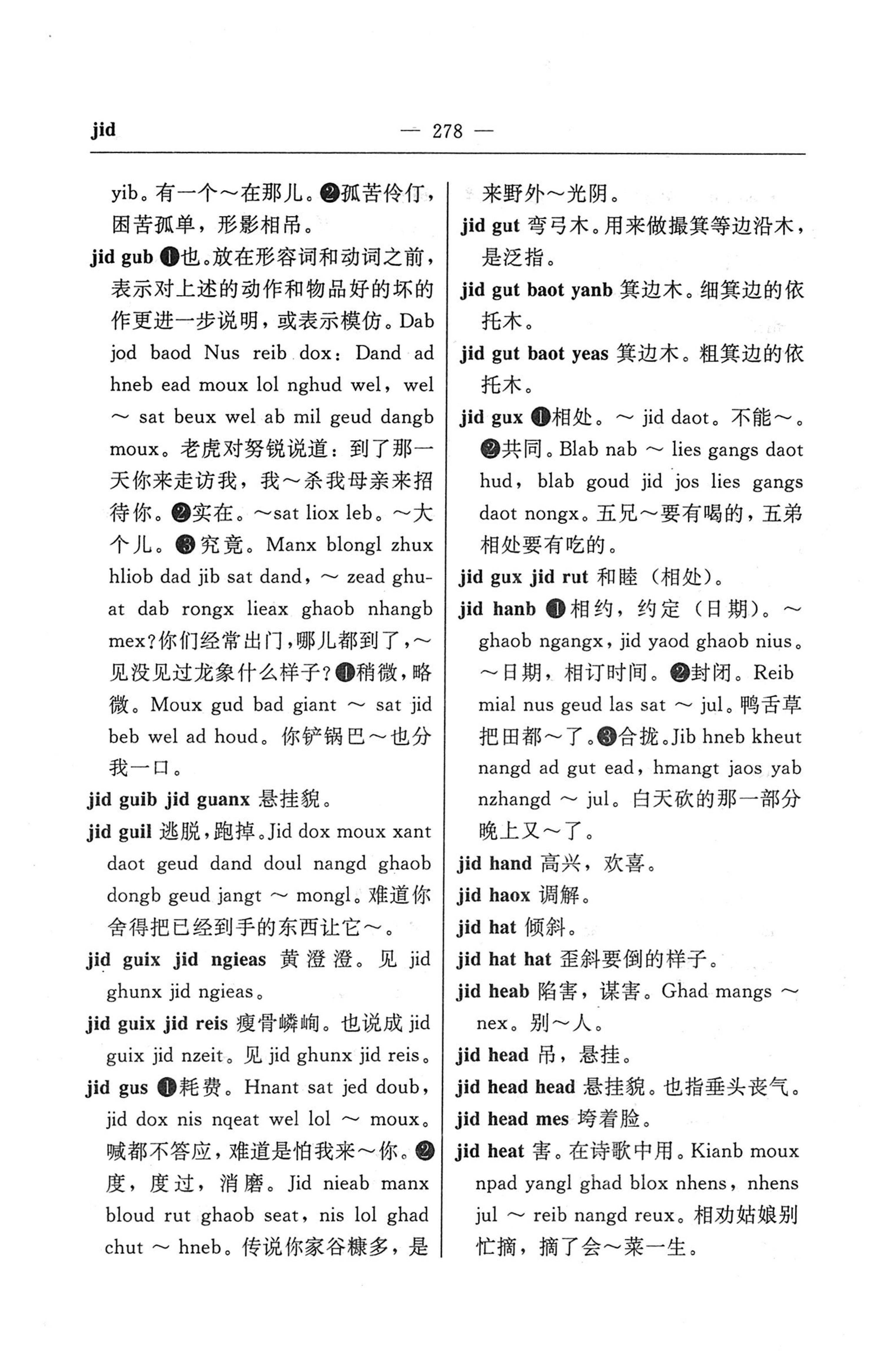 苗汉汉苗词典_290.jpg