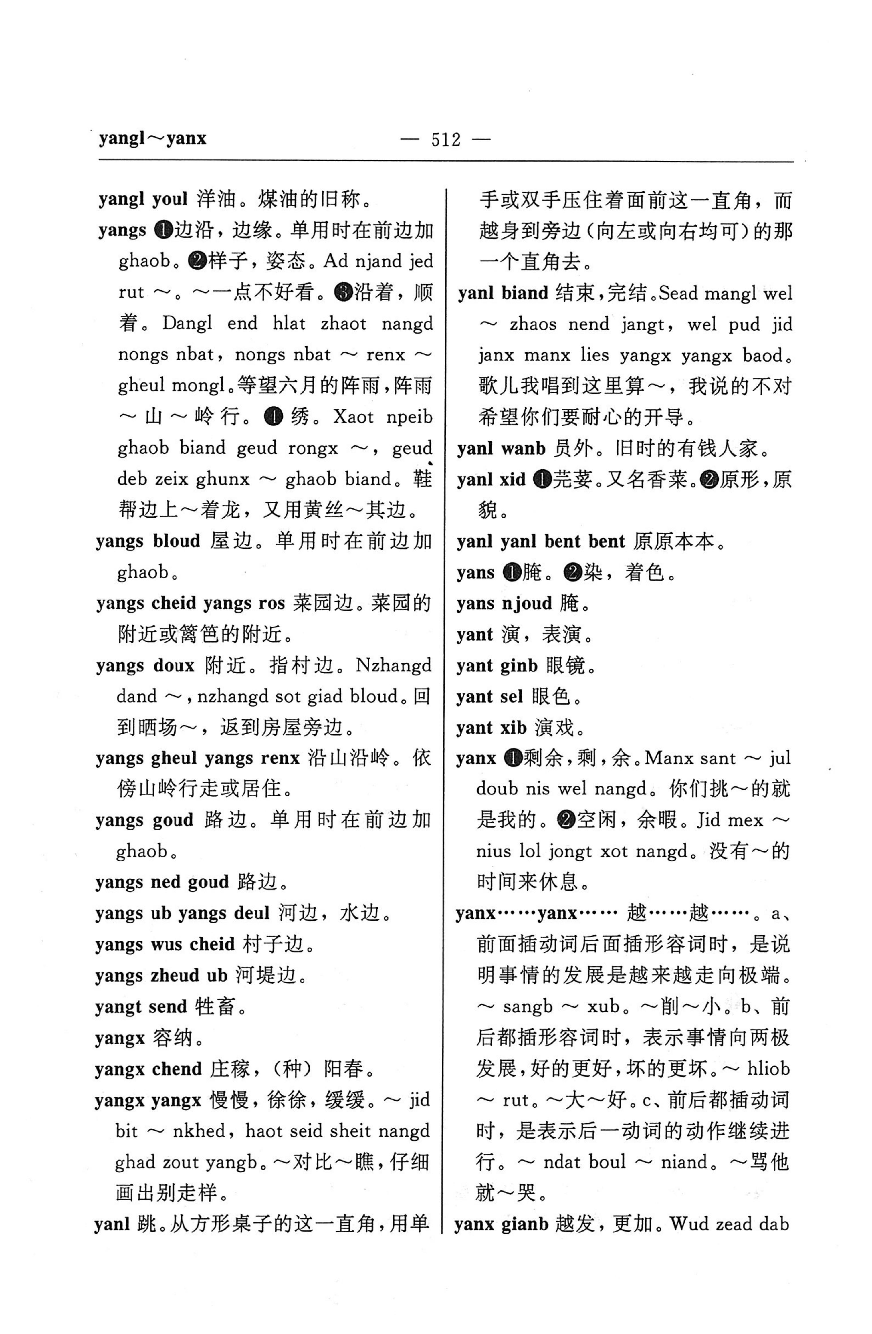 苗汉汉苗词典_524.jpg