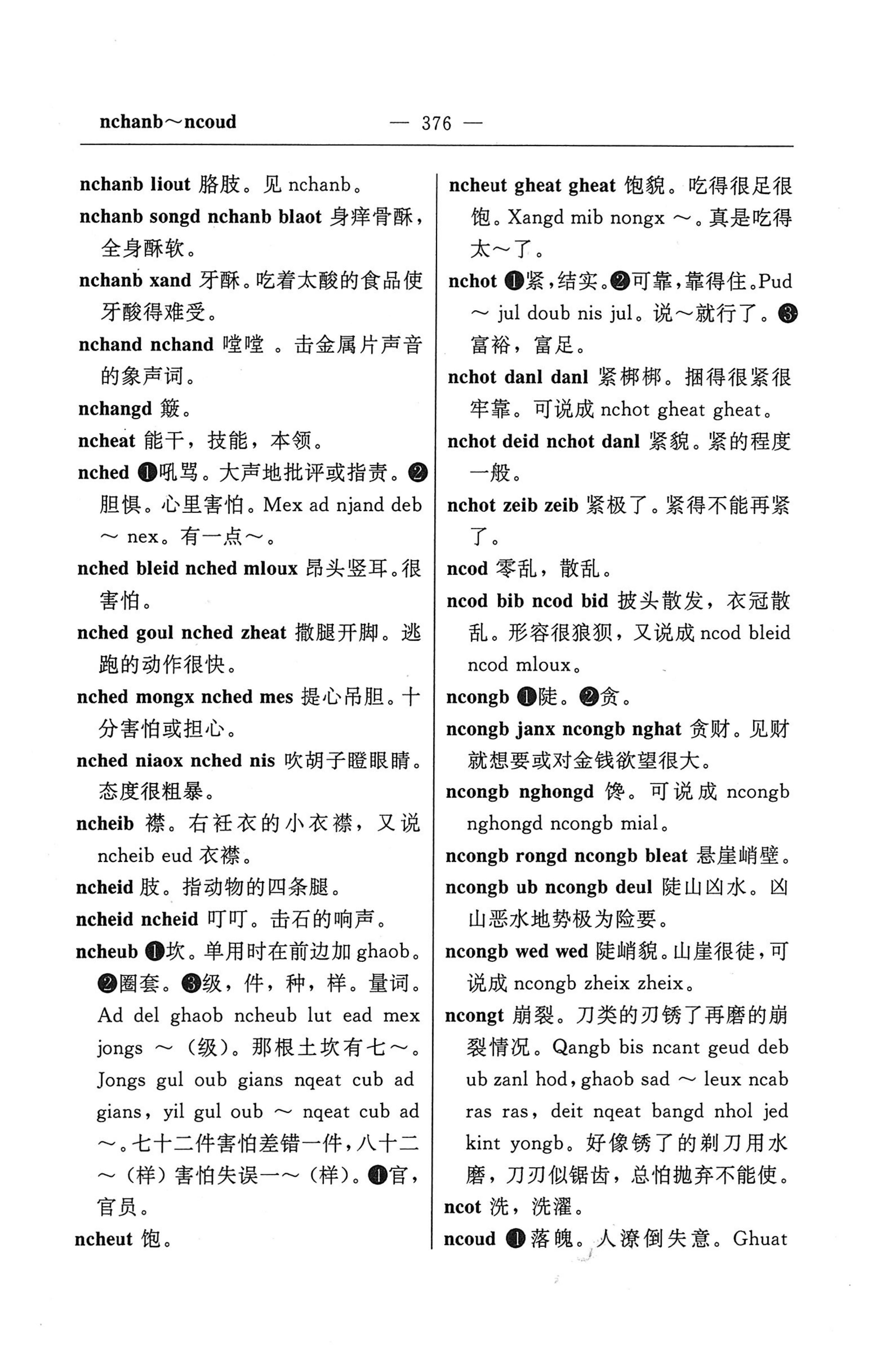 苗汉汉苗词典_388.jpg
