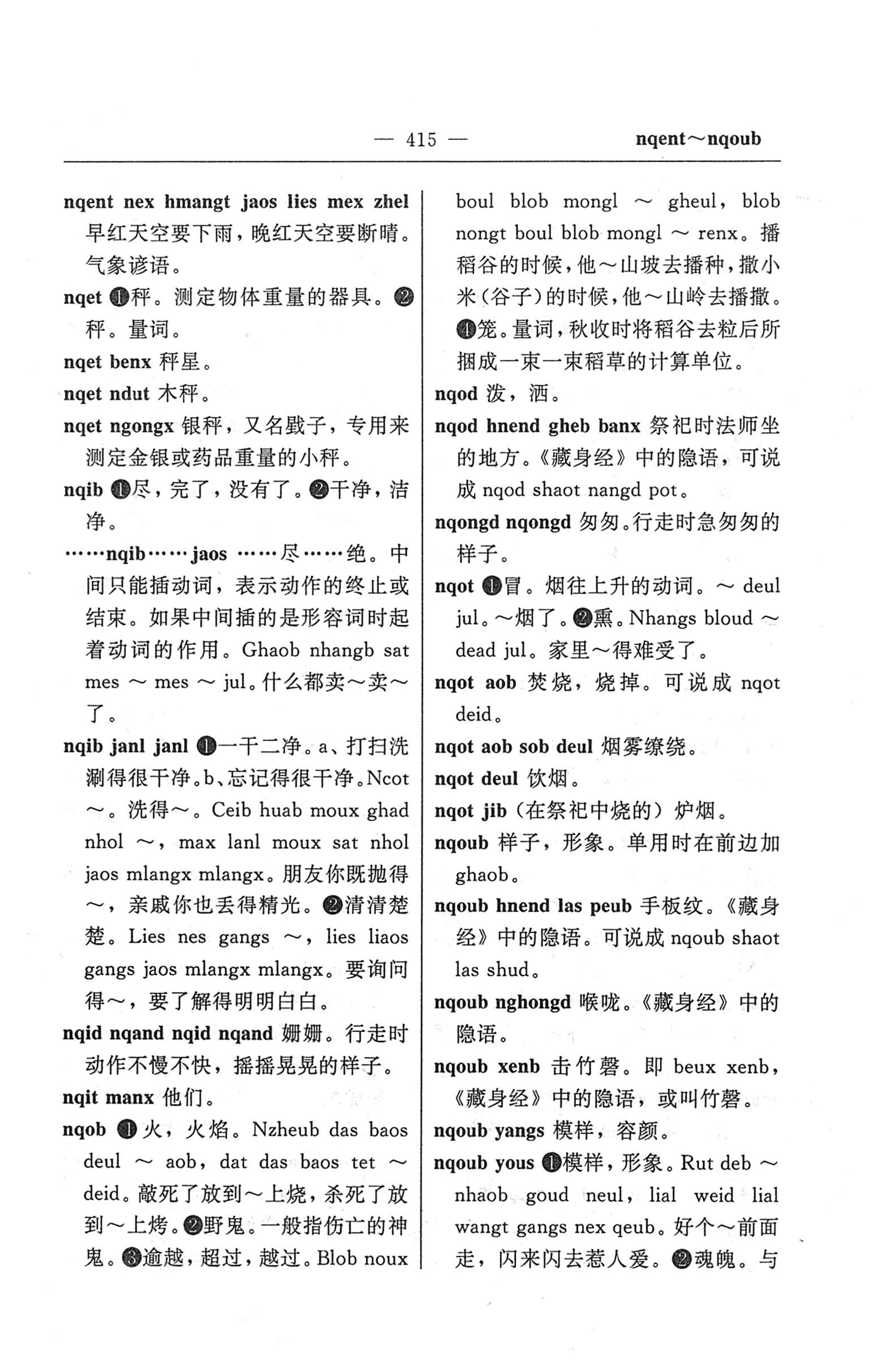 苗汉汉苗词典_427.jpg