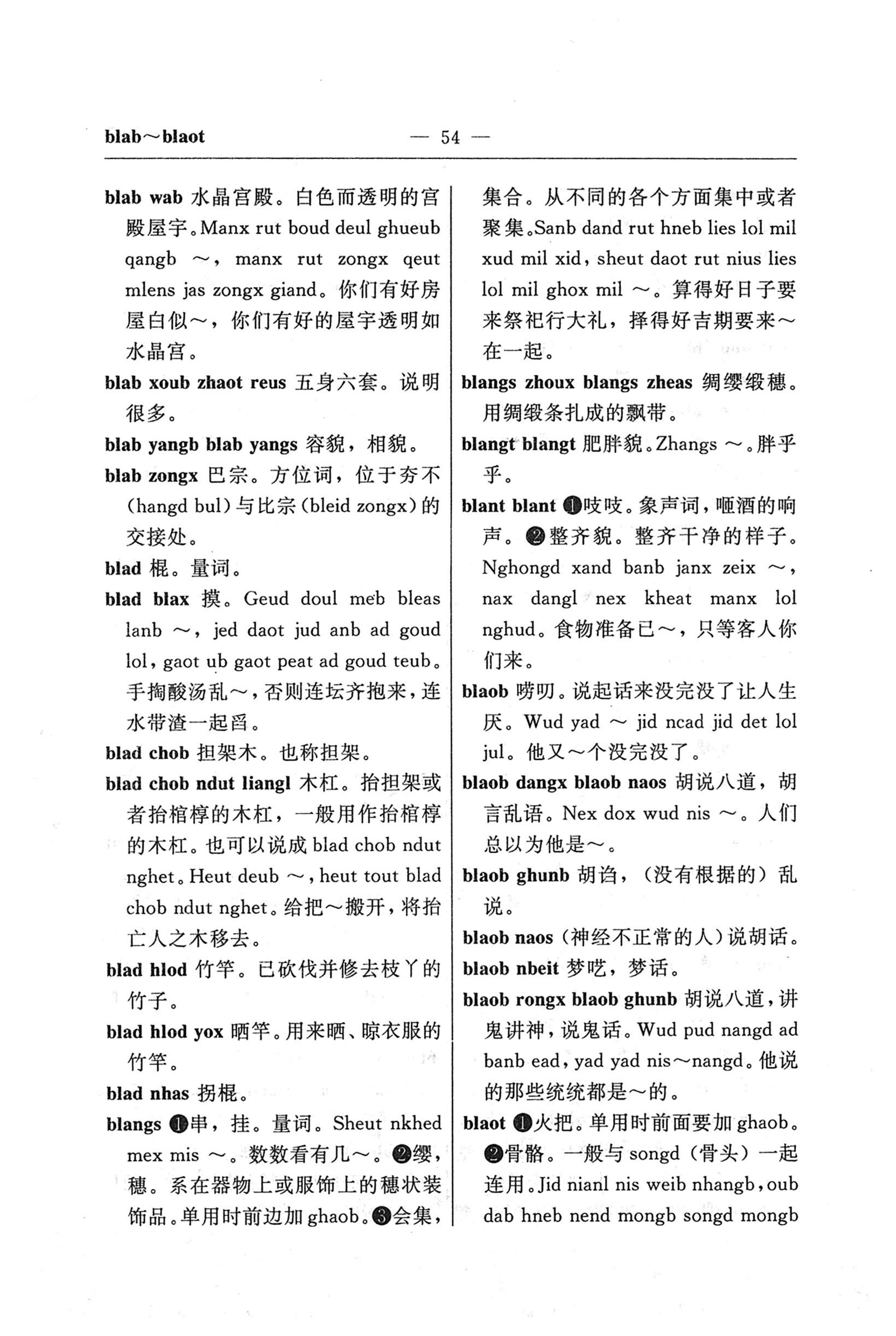 苗汉汉苗词典_66.jpg