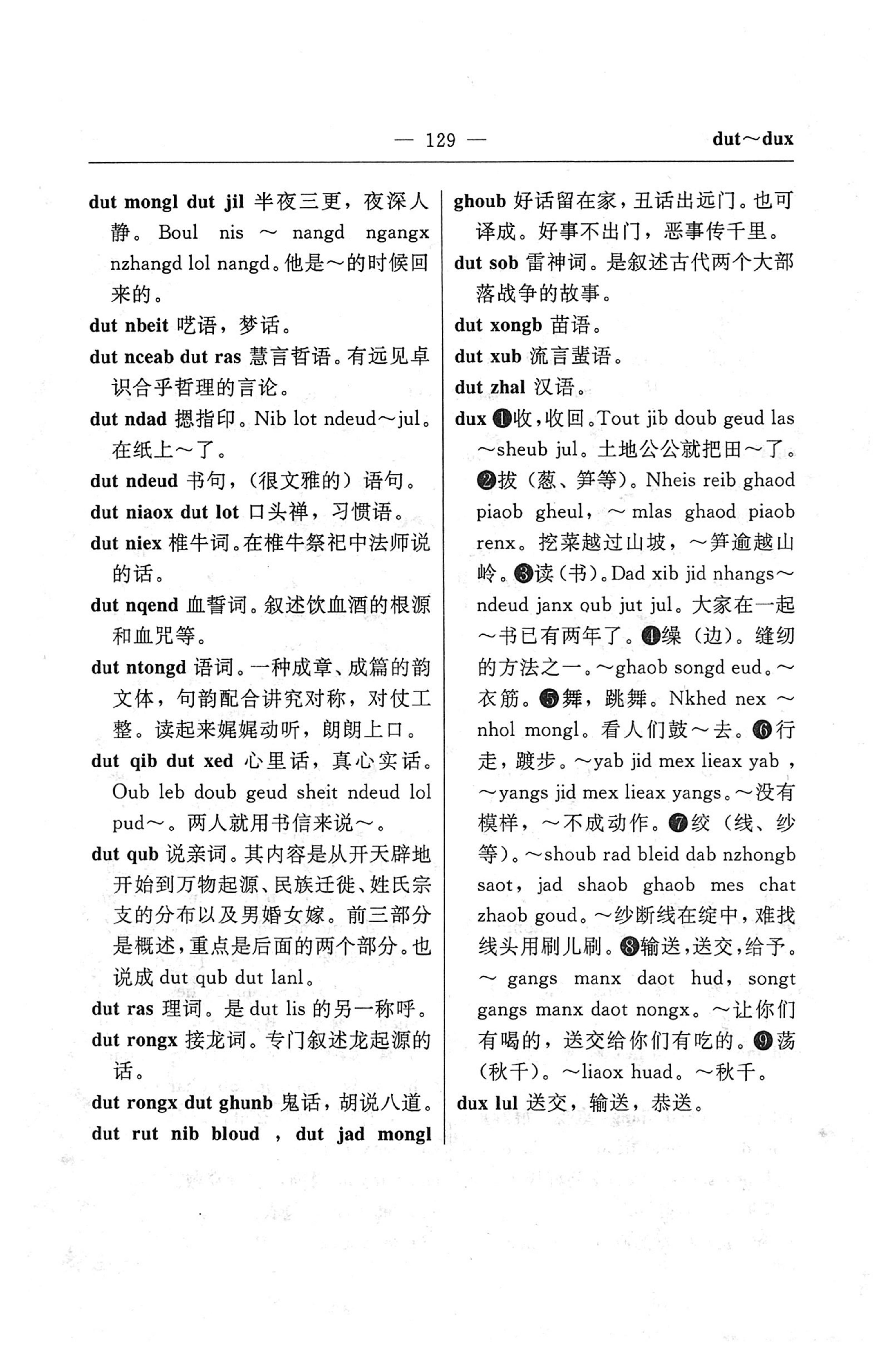 苗汉汉苗词典_141.jpg