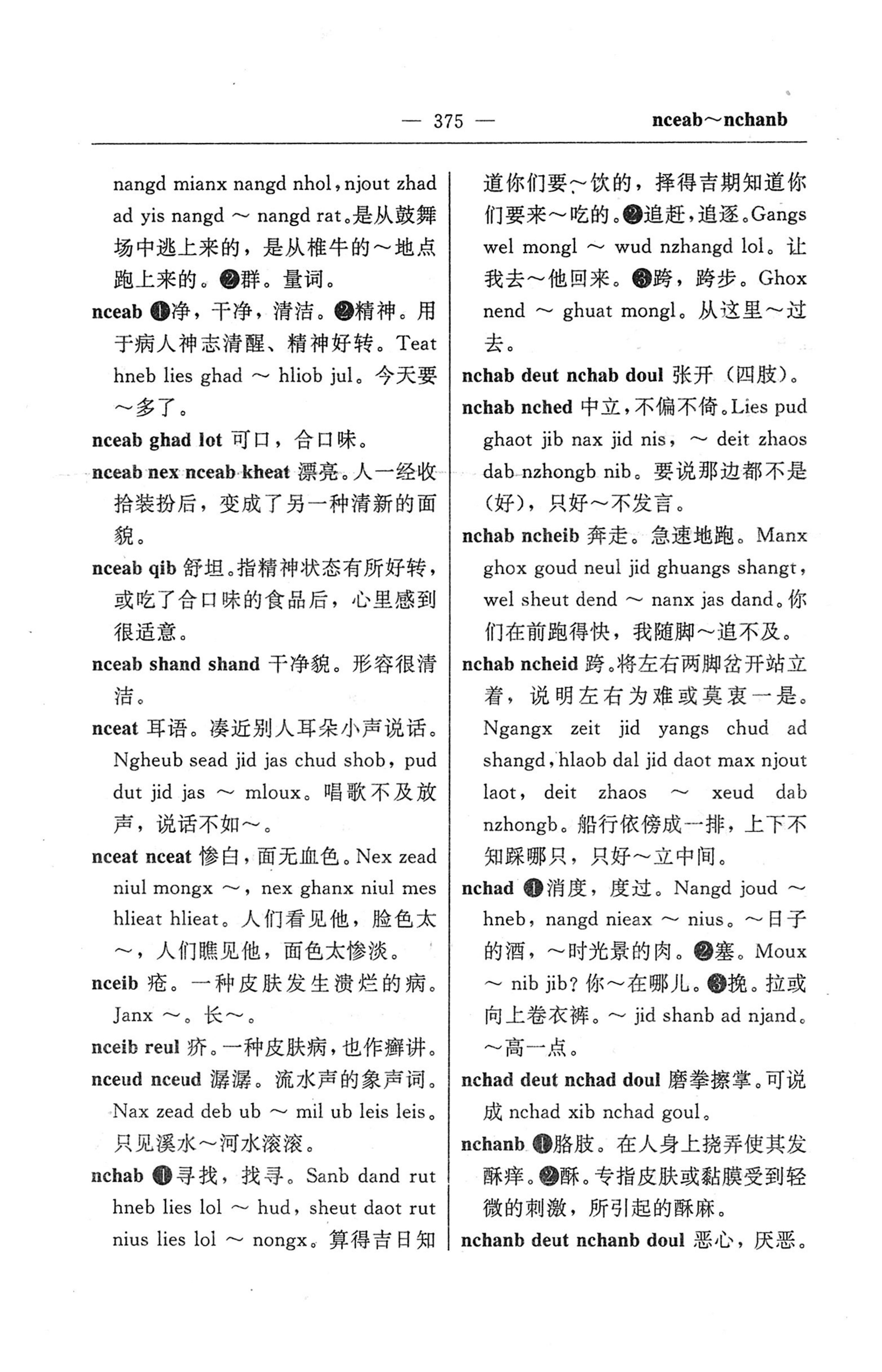 苗汉汉苗词典_387.jpg