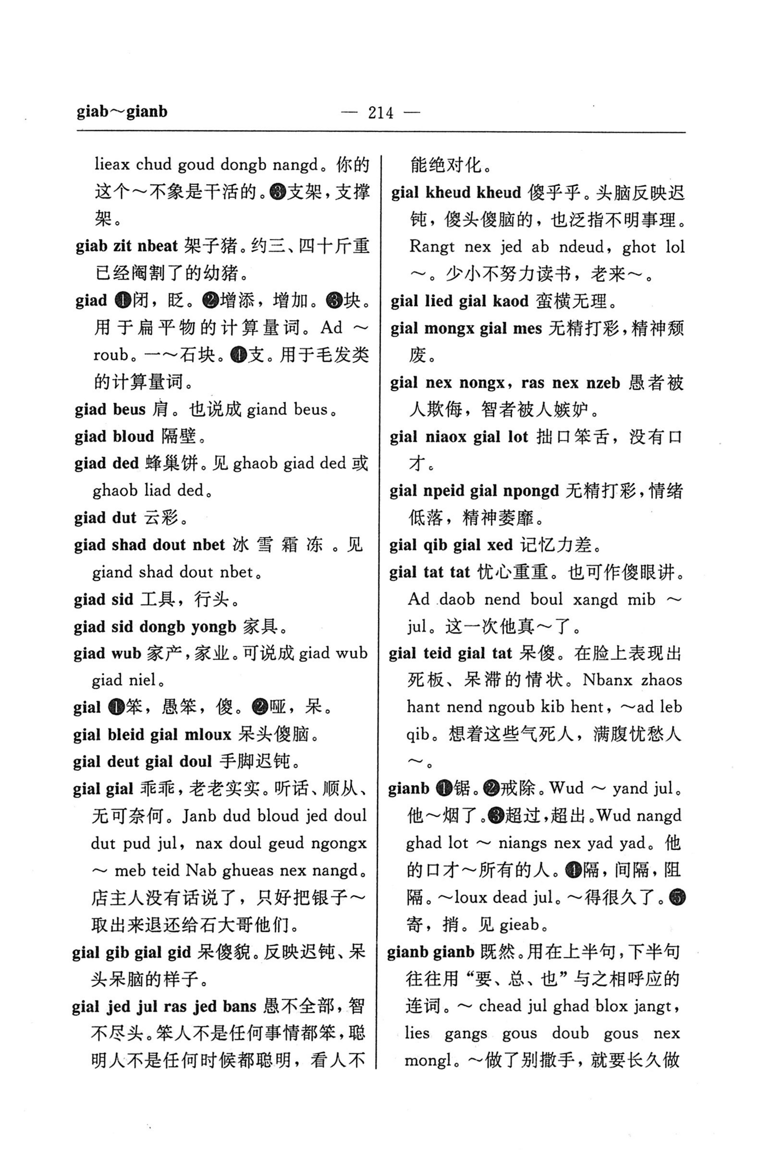 苗汉汉苗词典_226.jpg