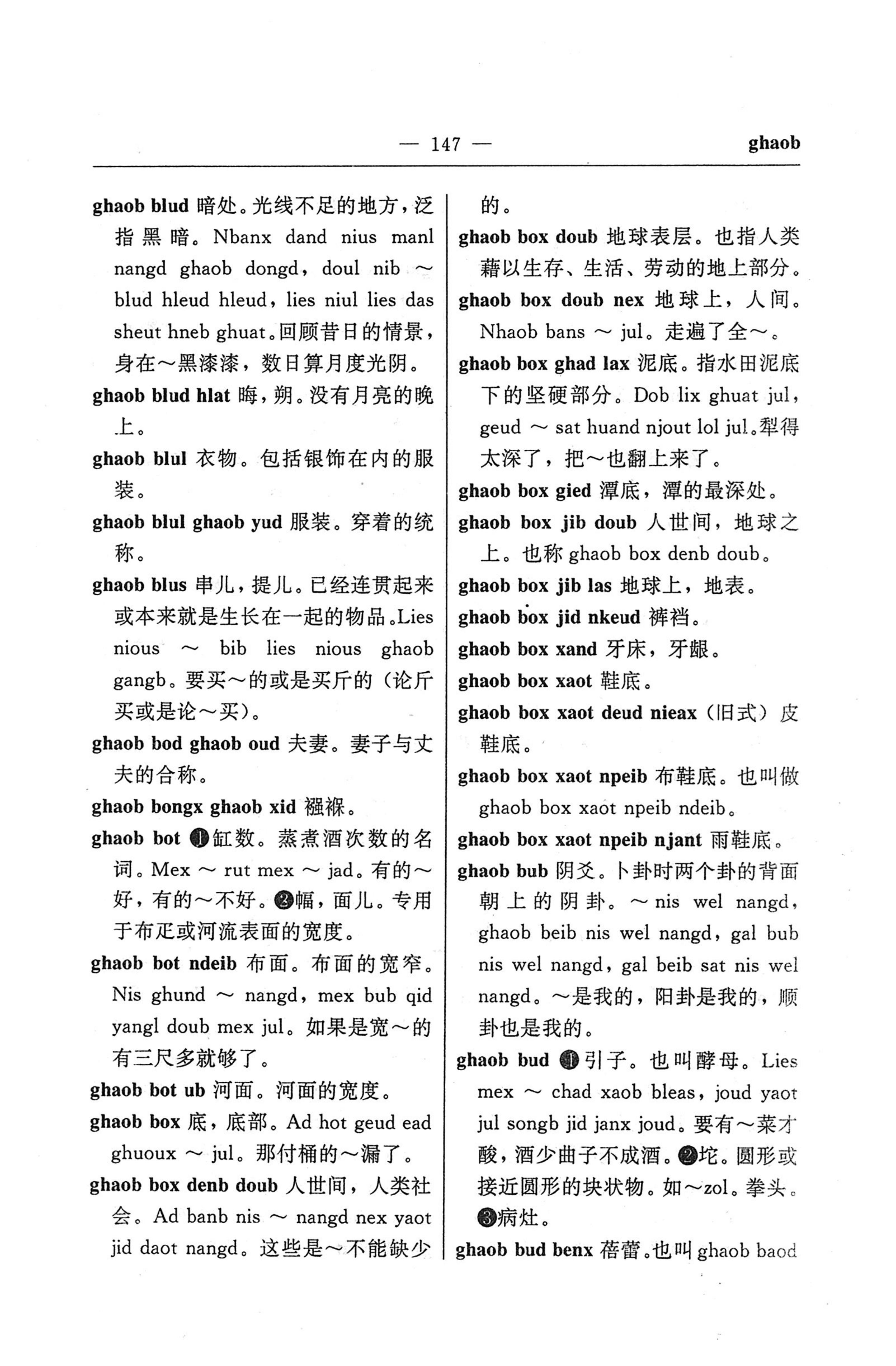 苗汉汉苗词典_159.jpg
