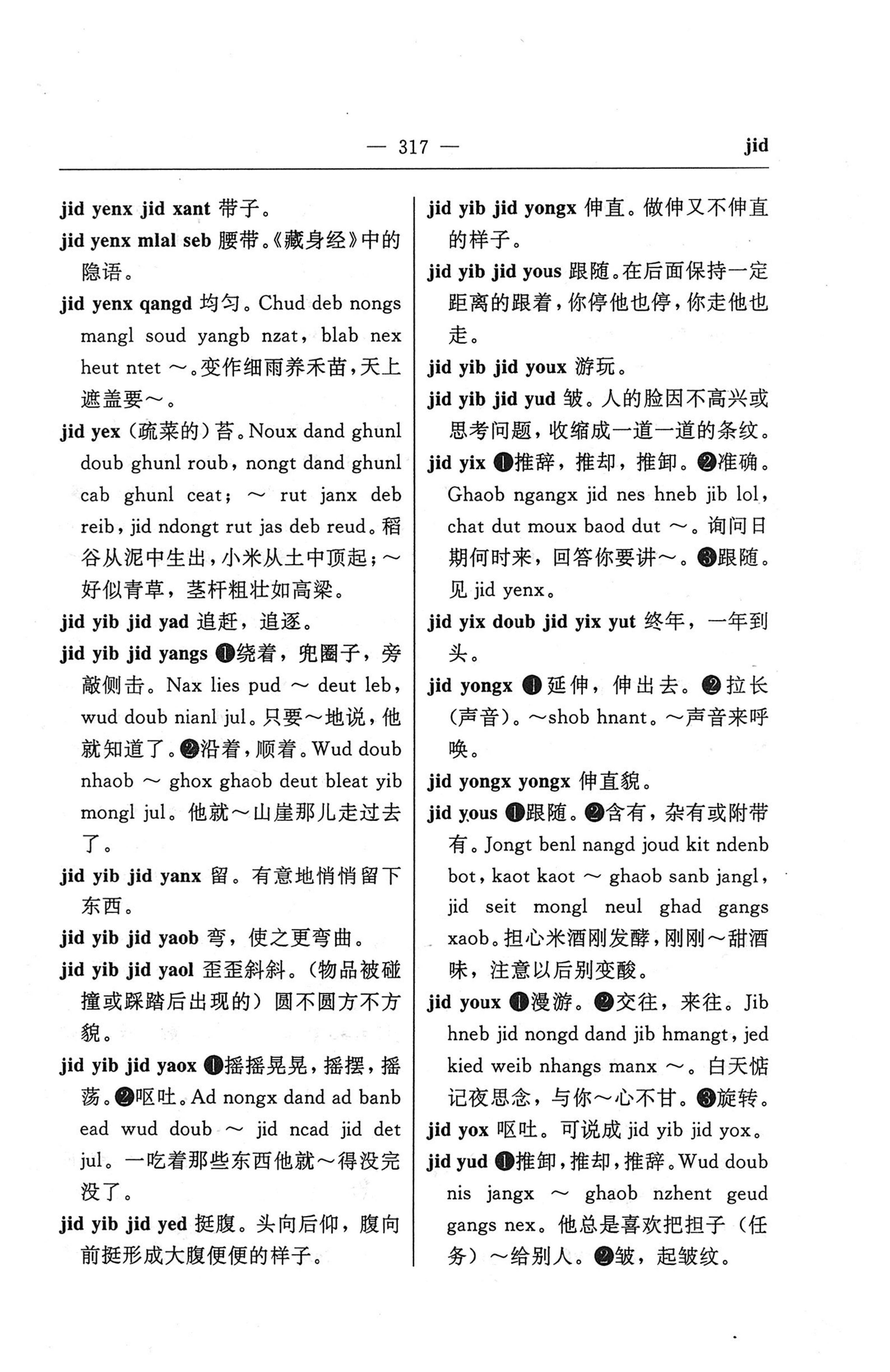 苗汉汉苗词典_329.jpg