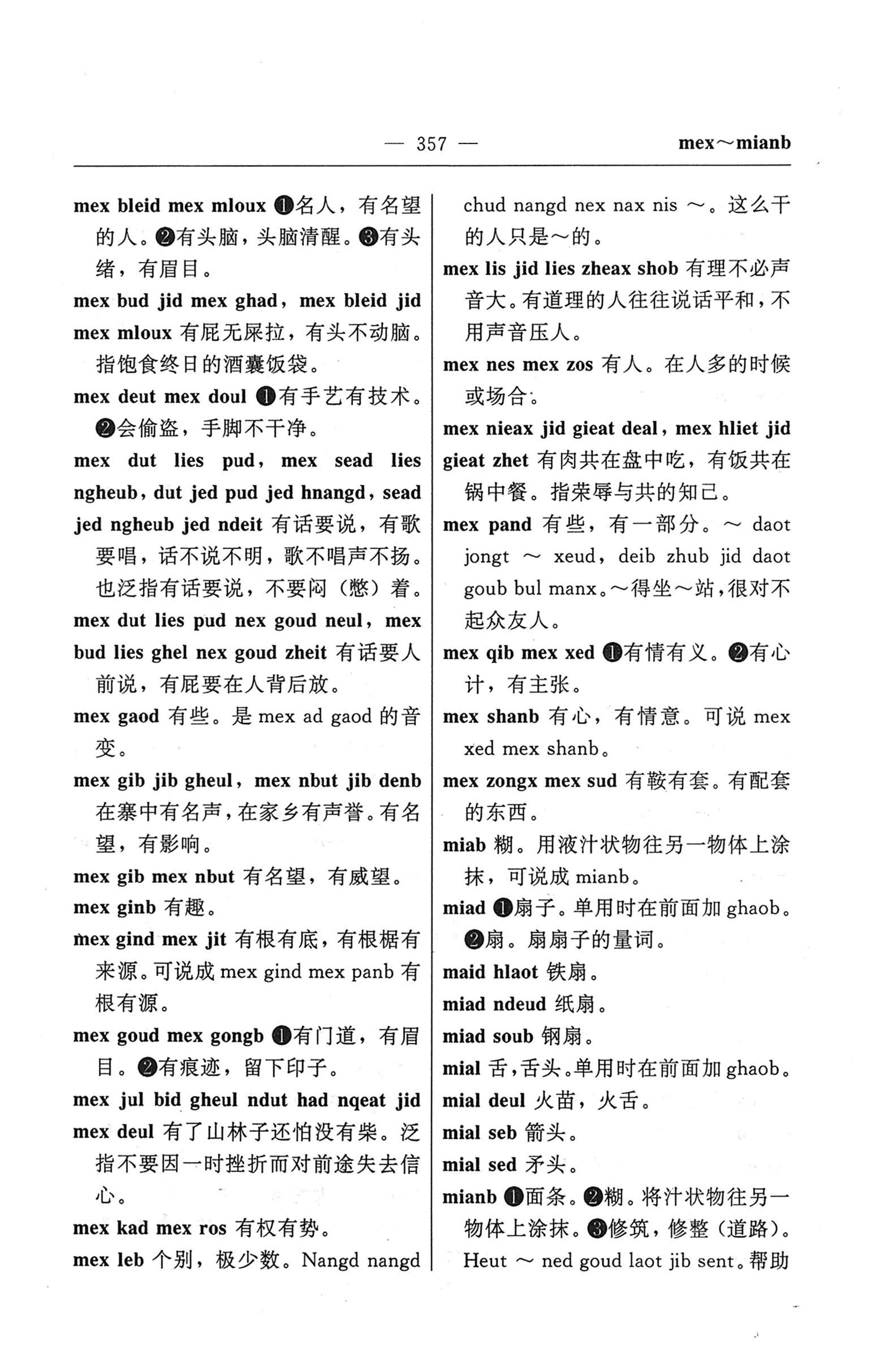 苗汉汉苗词典_369.jpg