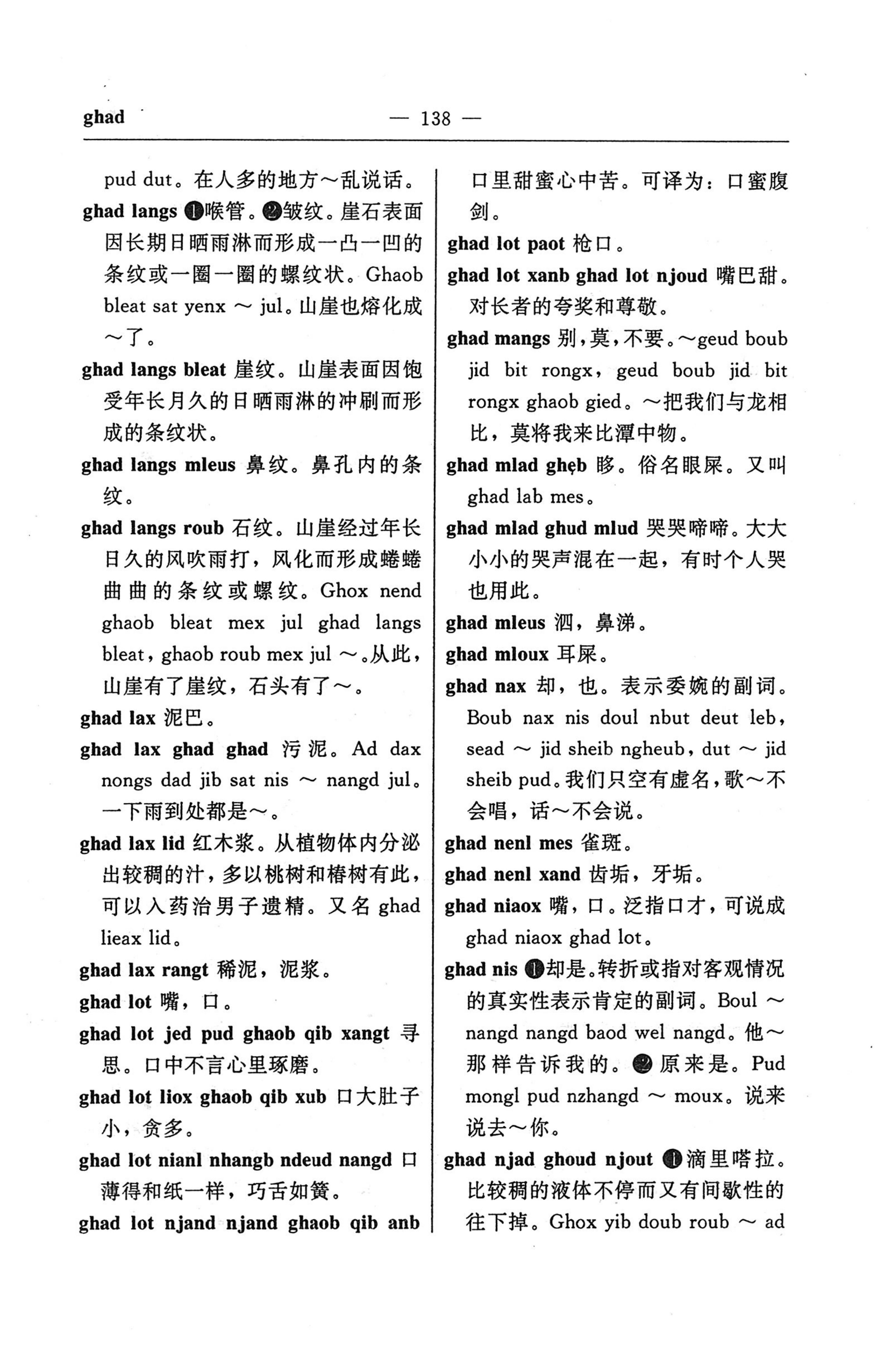 苗汉汉苗词典_150.jpg