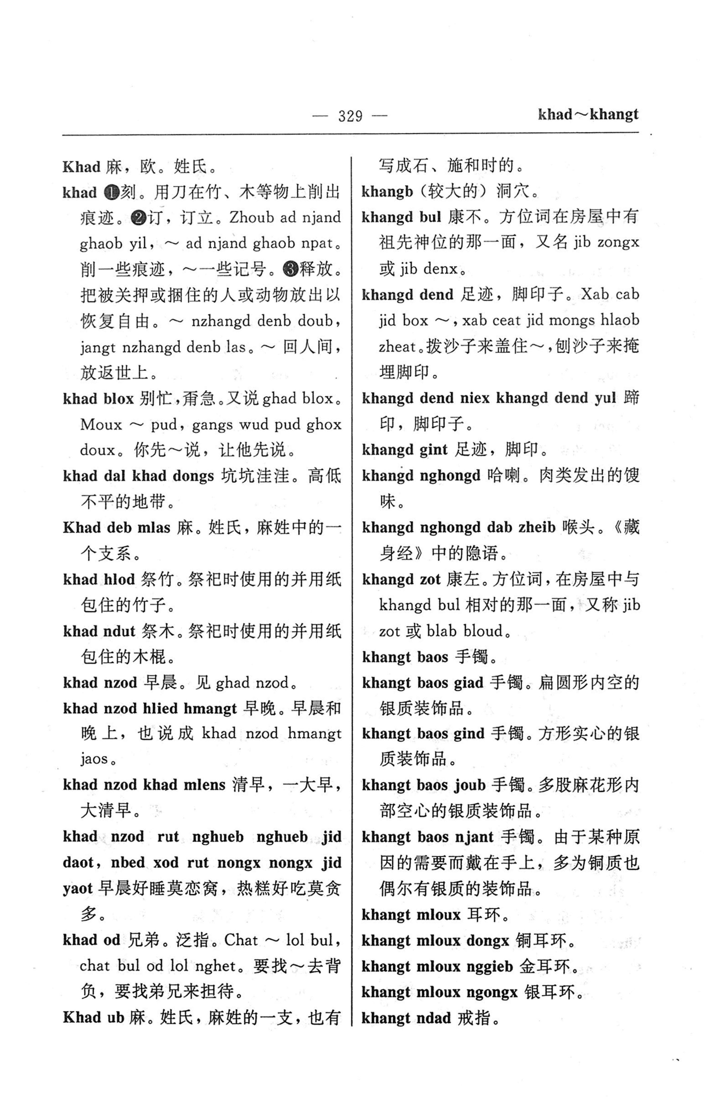 苗汉汉苗词典_341.jpg
