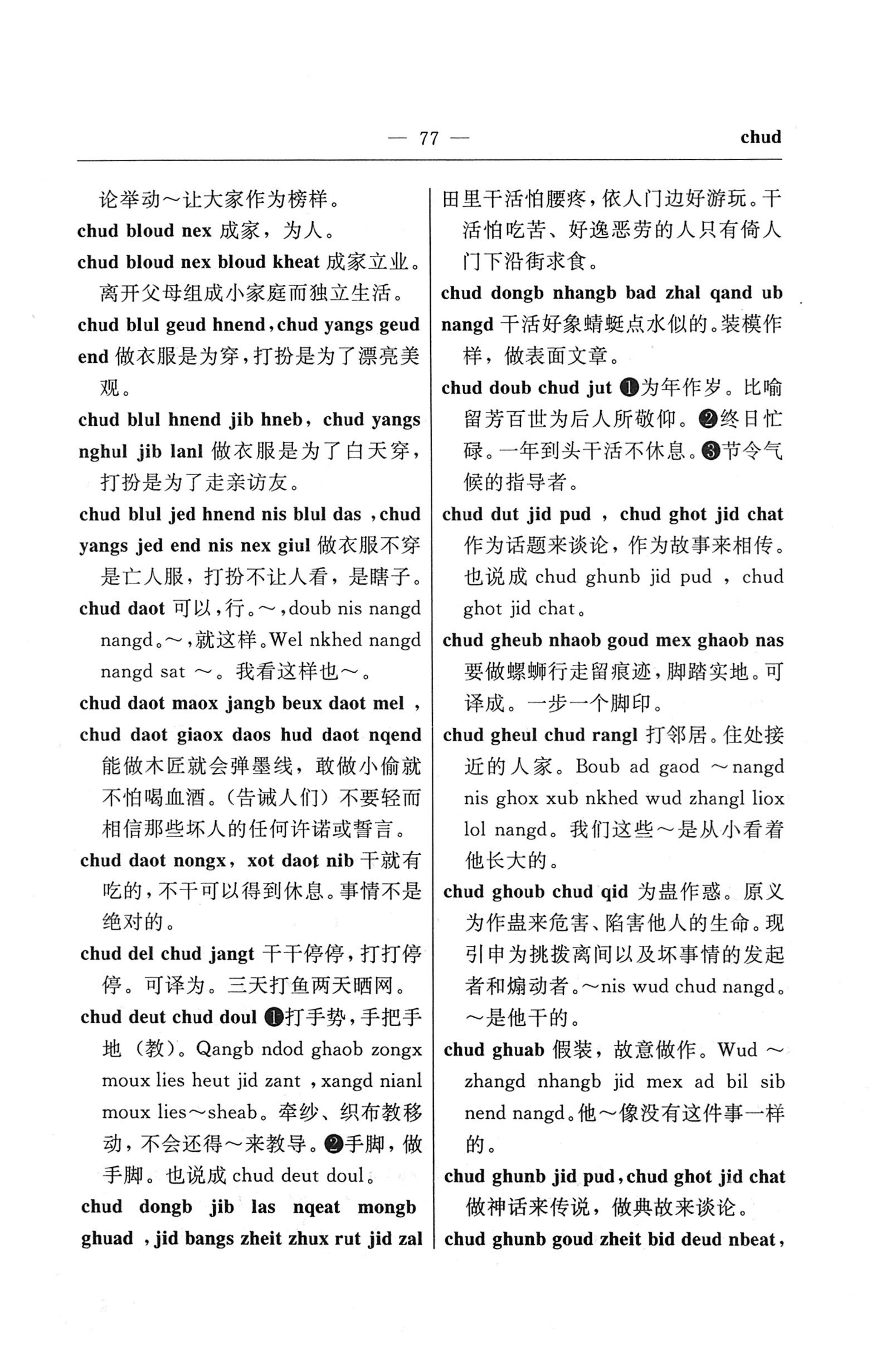 苗汉汉苗词典_89.jpg