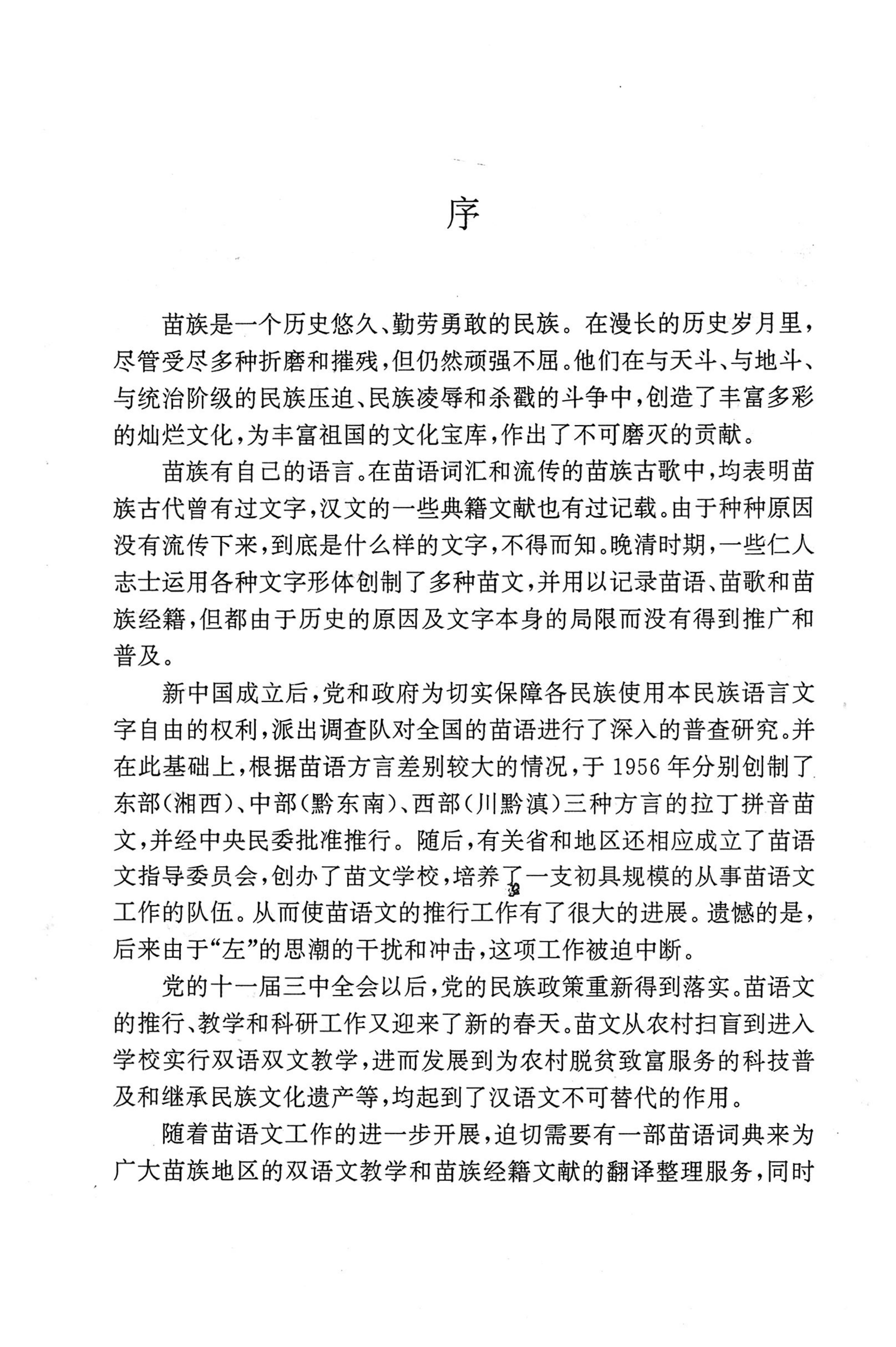 苗汉汉苗词典_05.jpg