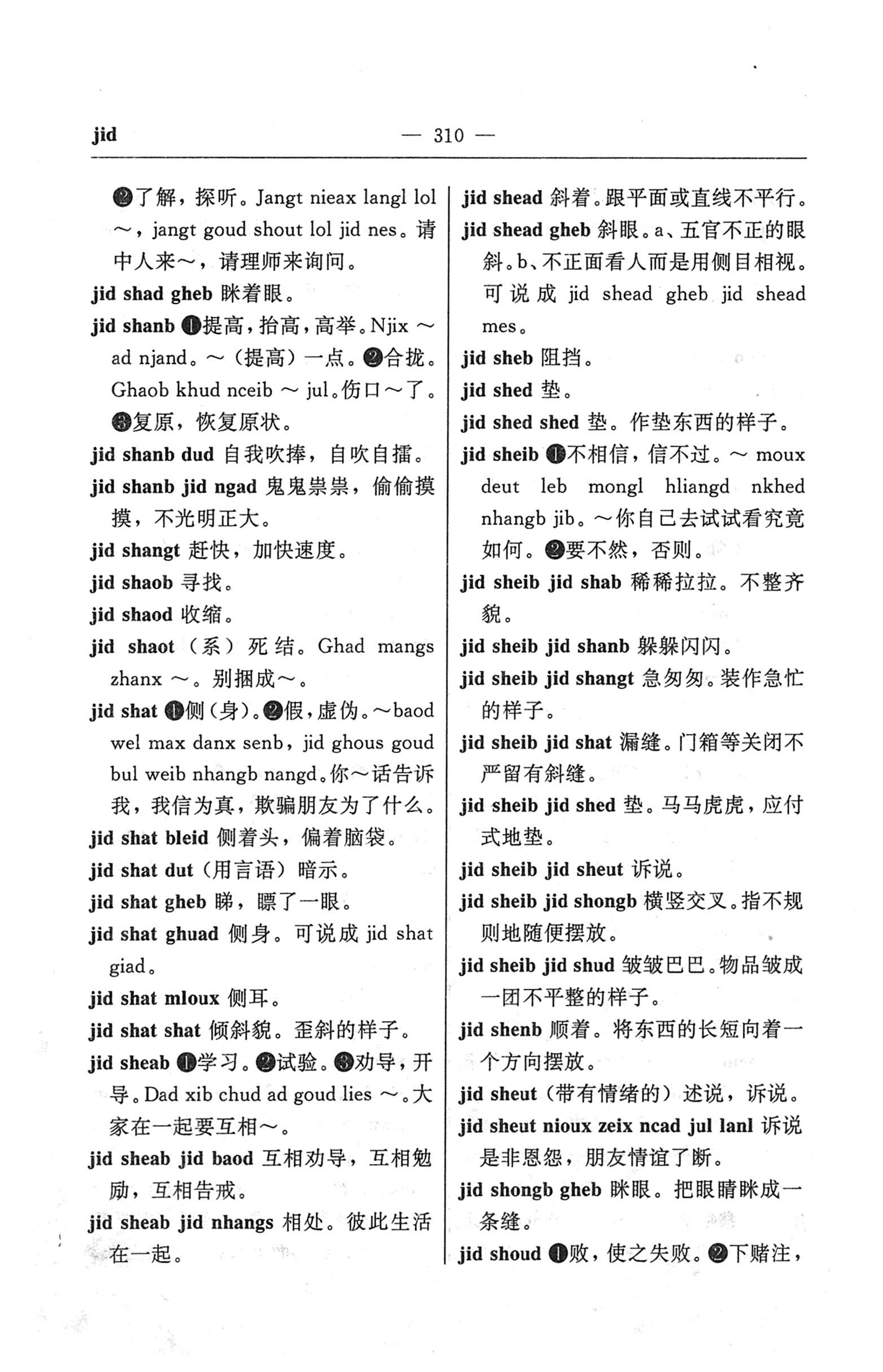 苗汉汉苗词典_322.jpg