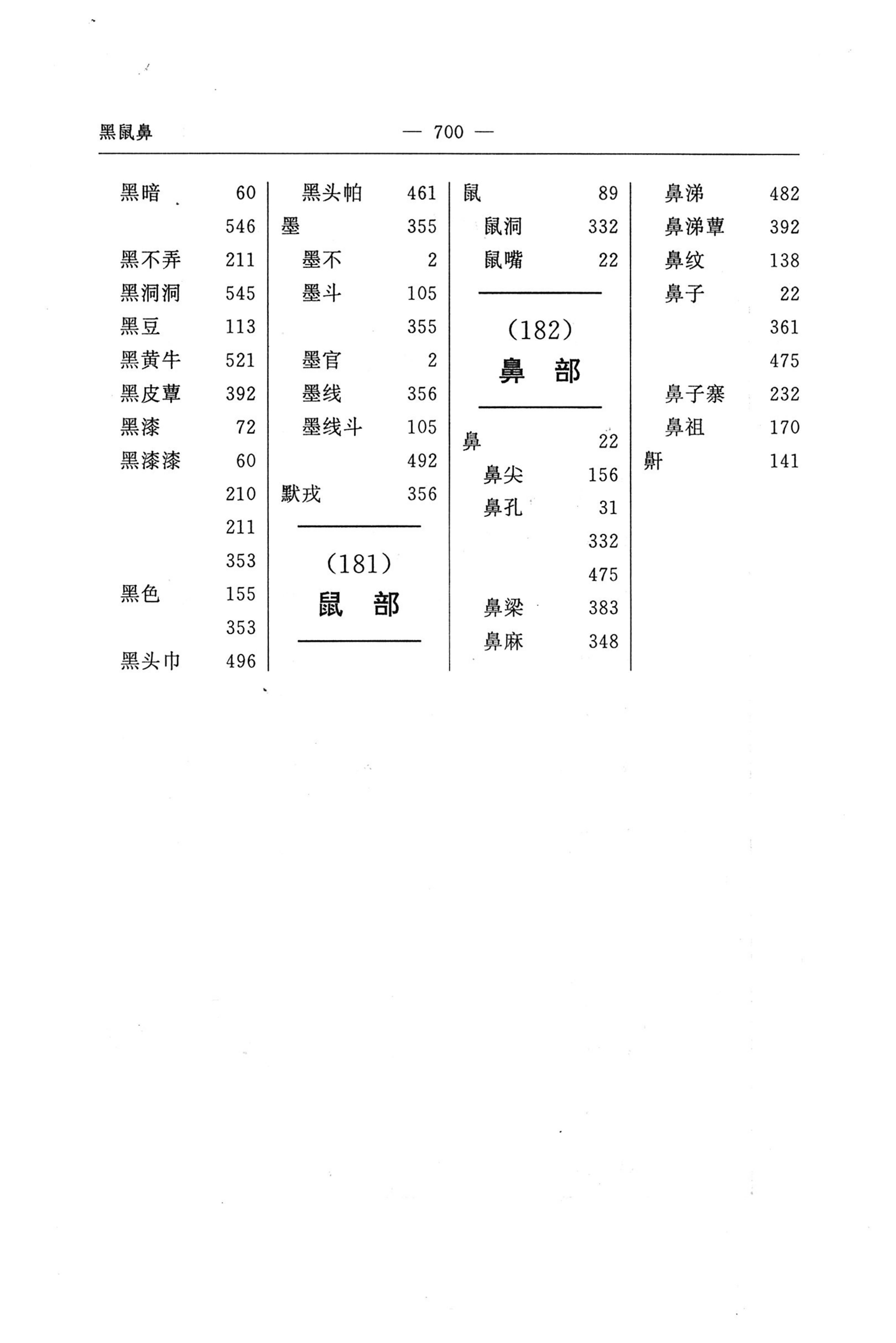 苗汉汉苗词典_712.jpg