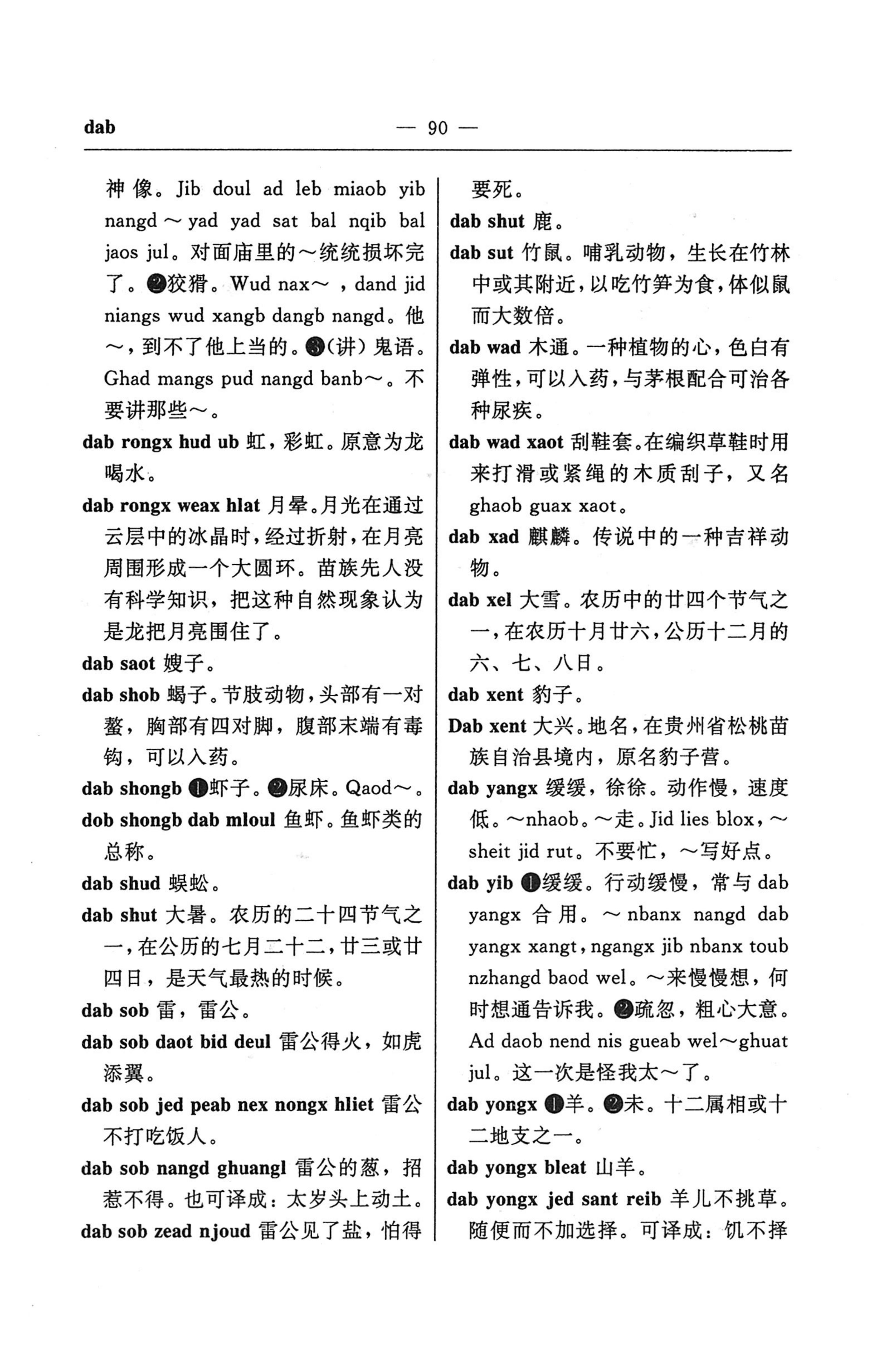 苗汉汉苗词典_102.jpg