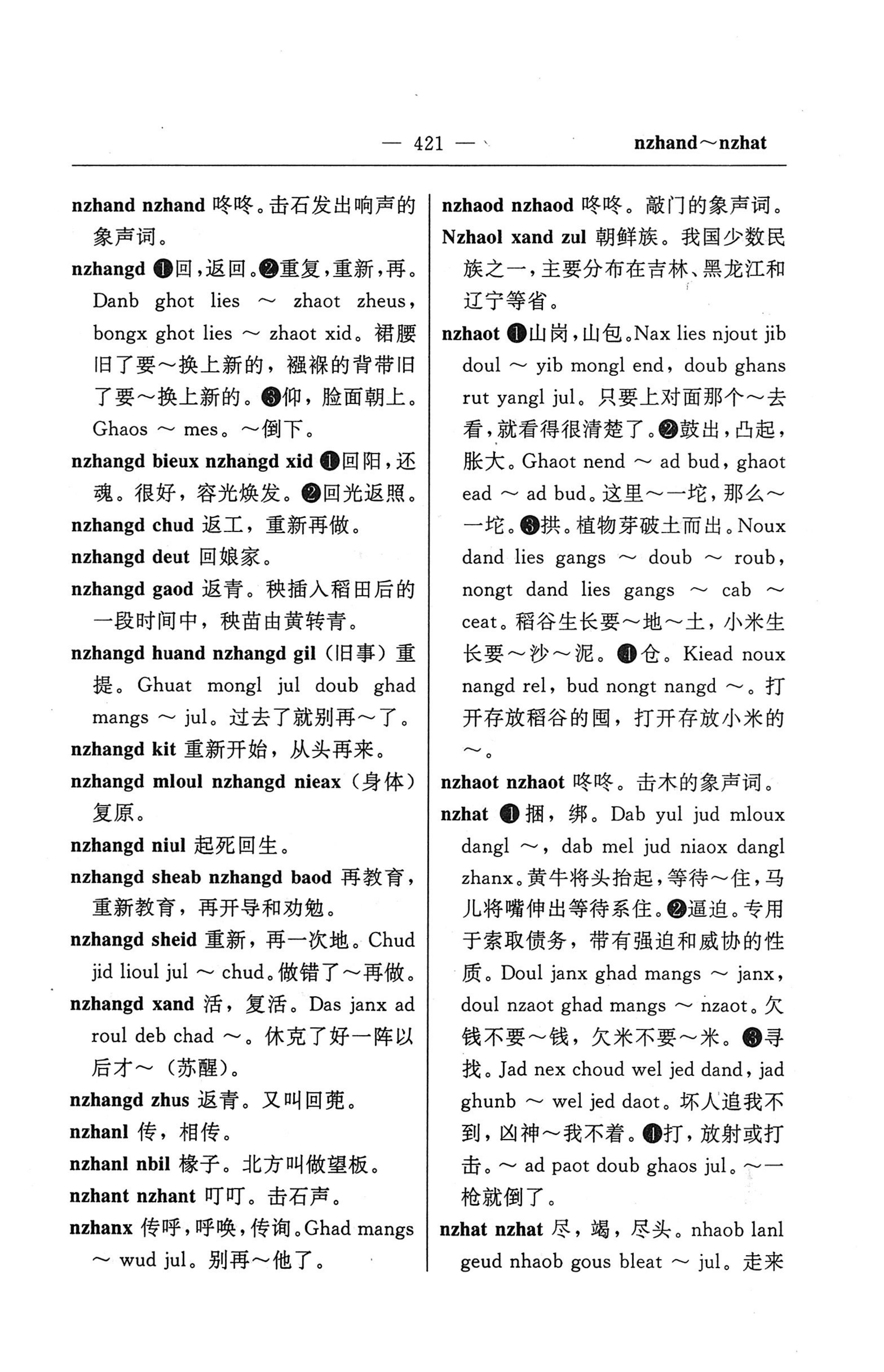 苗汉汉苗词典_433.jpg