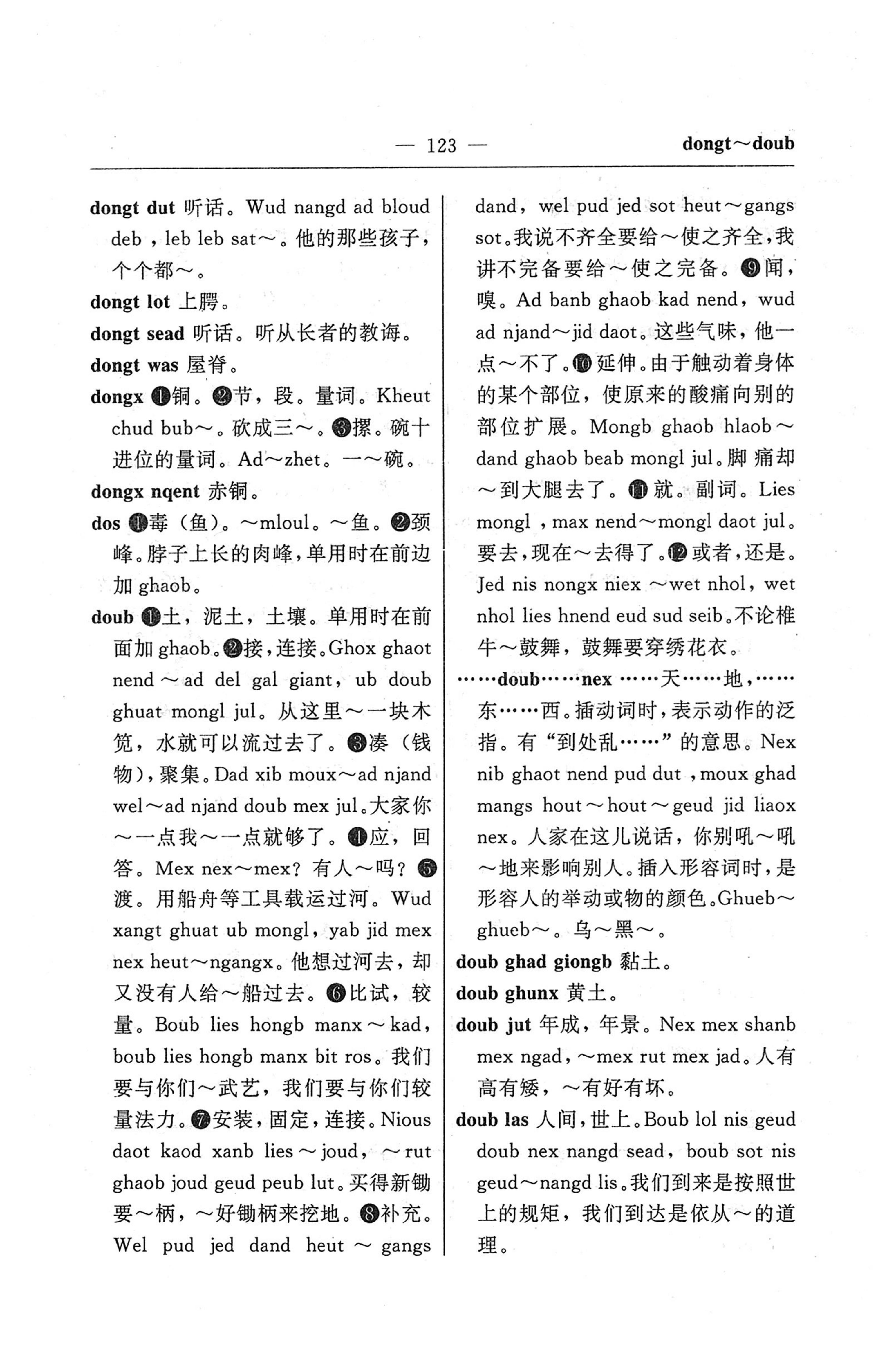 苗汉汉苗词典_135.jpg