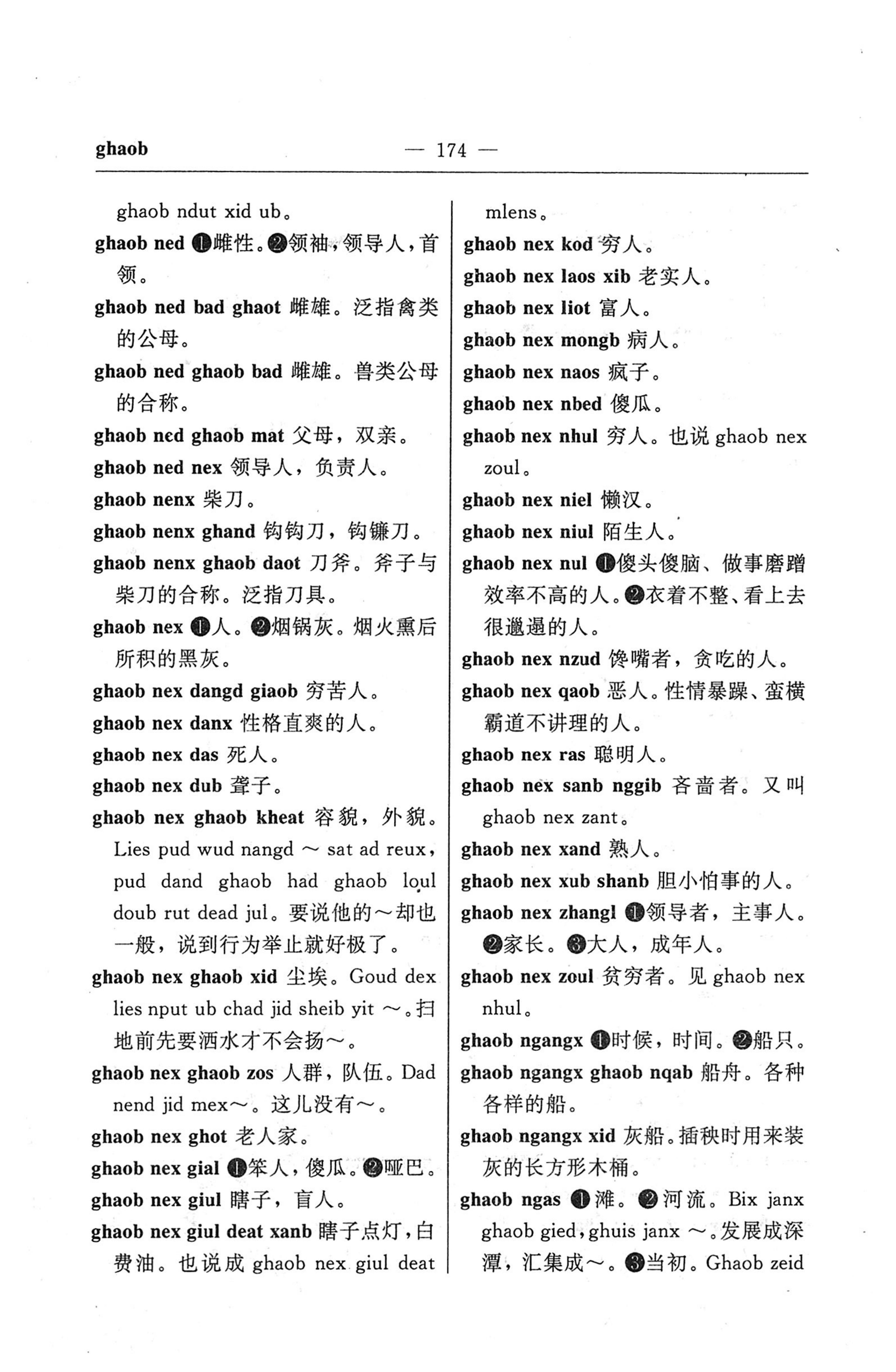 苗汉汉苗词典_186.jpg
