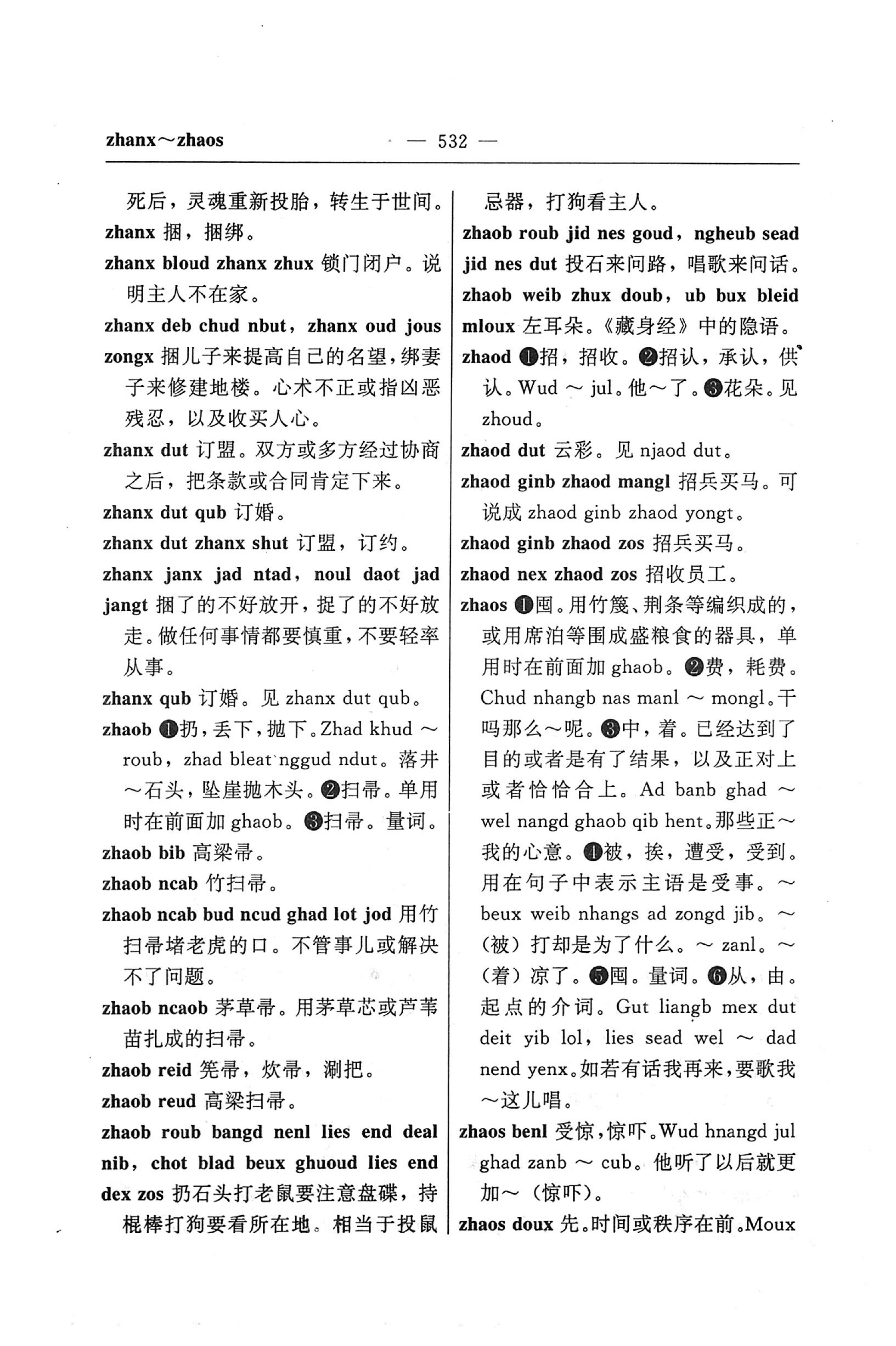 苗汉汉苗词典_544.jpg