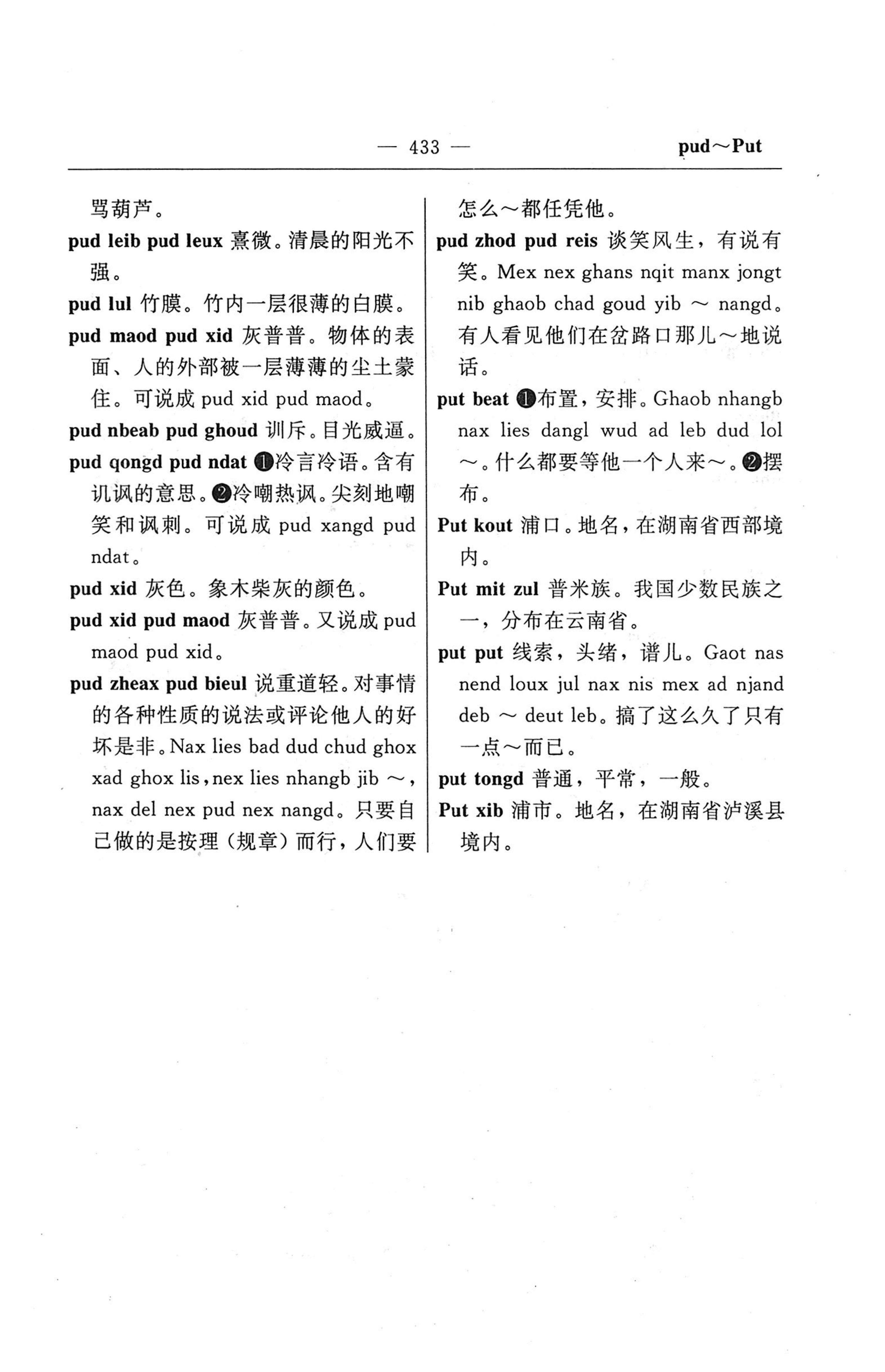 苗汉汉苗词典_445.jpg