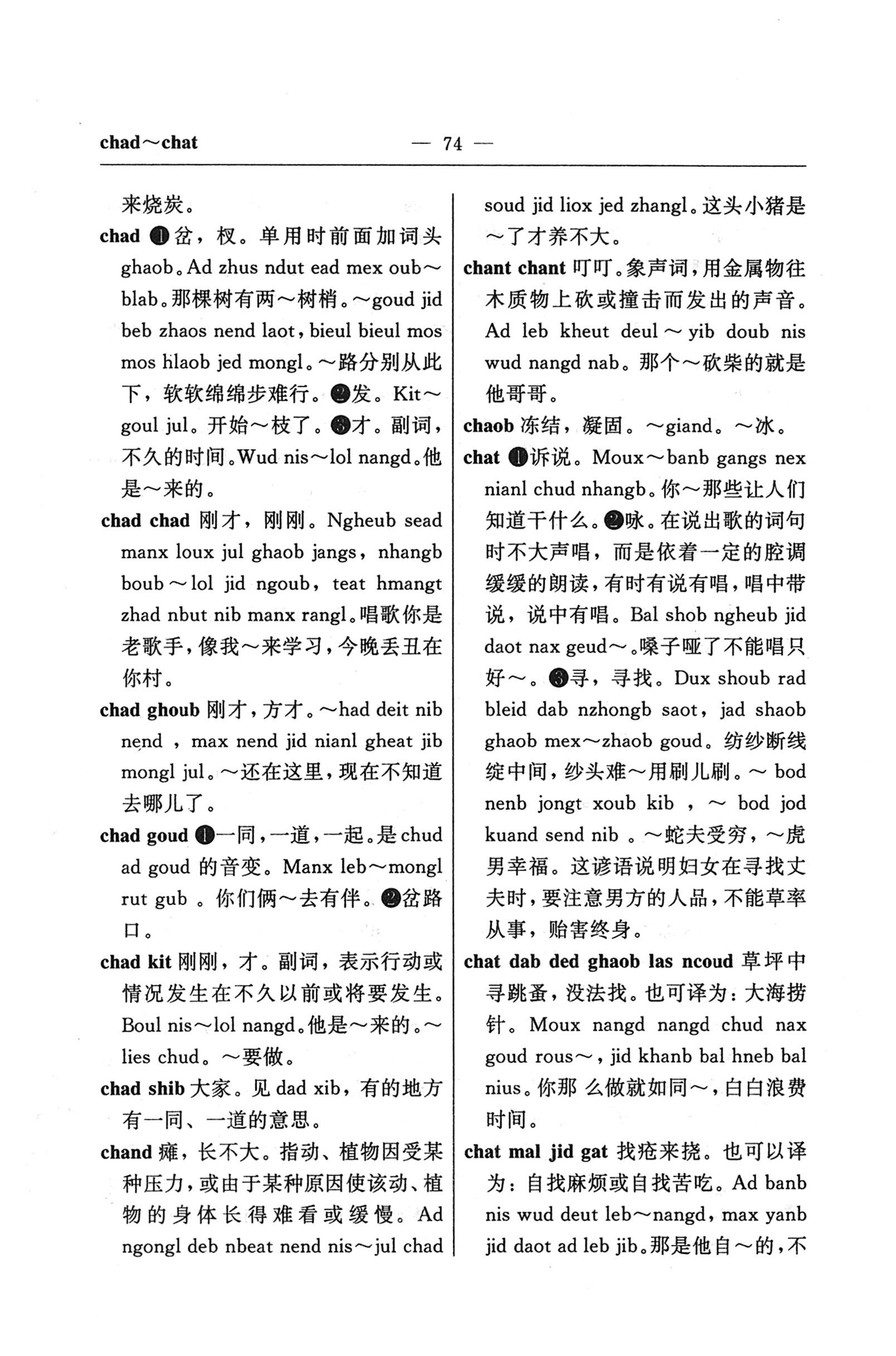 苗汉汉苗词典_86.jpg