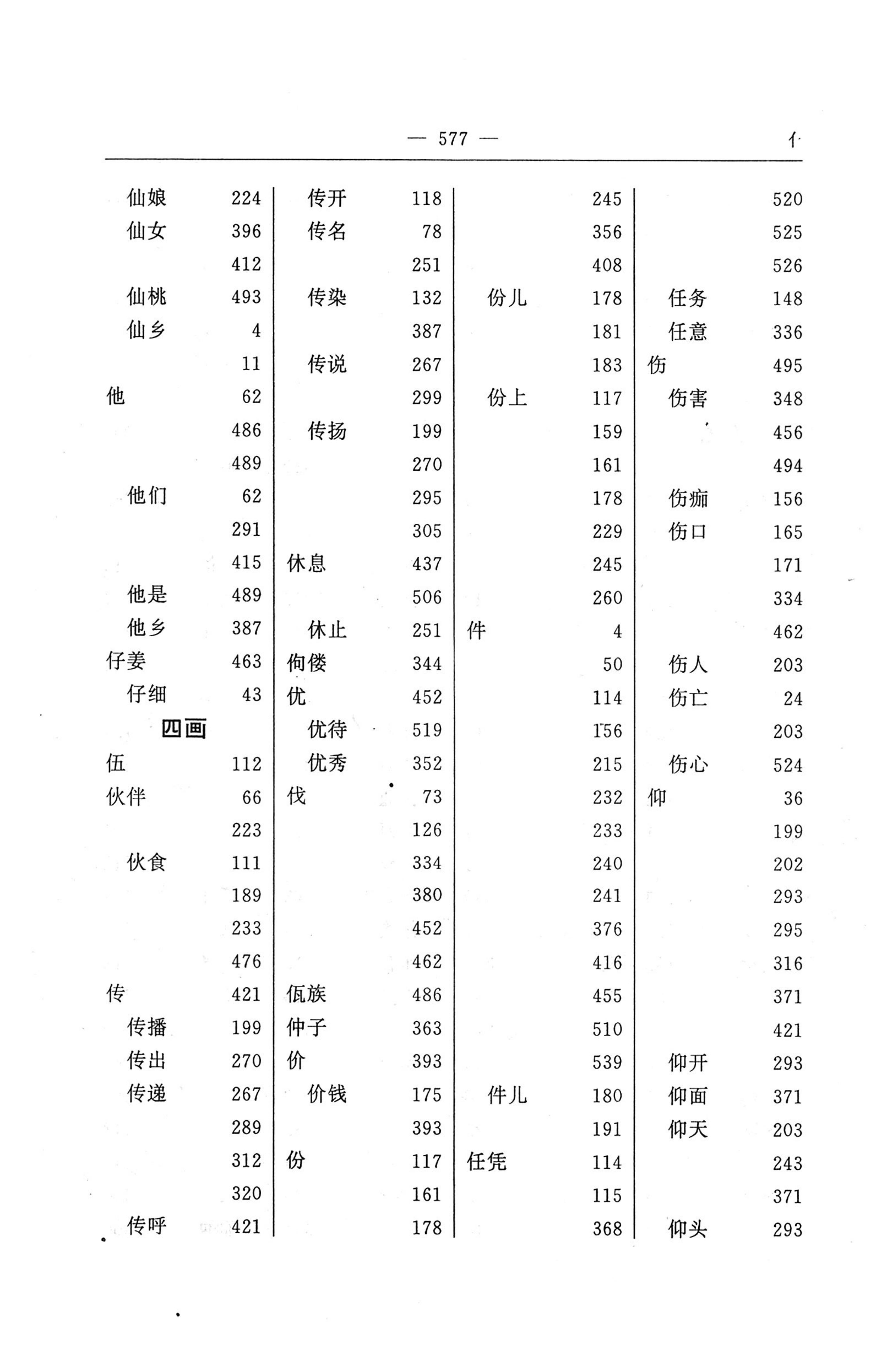 苗汉汉苗词典_589.jpg