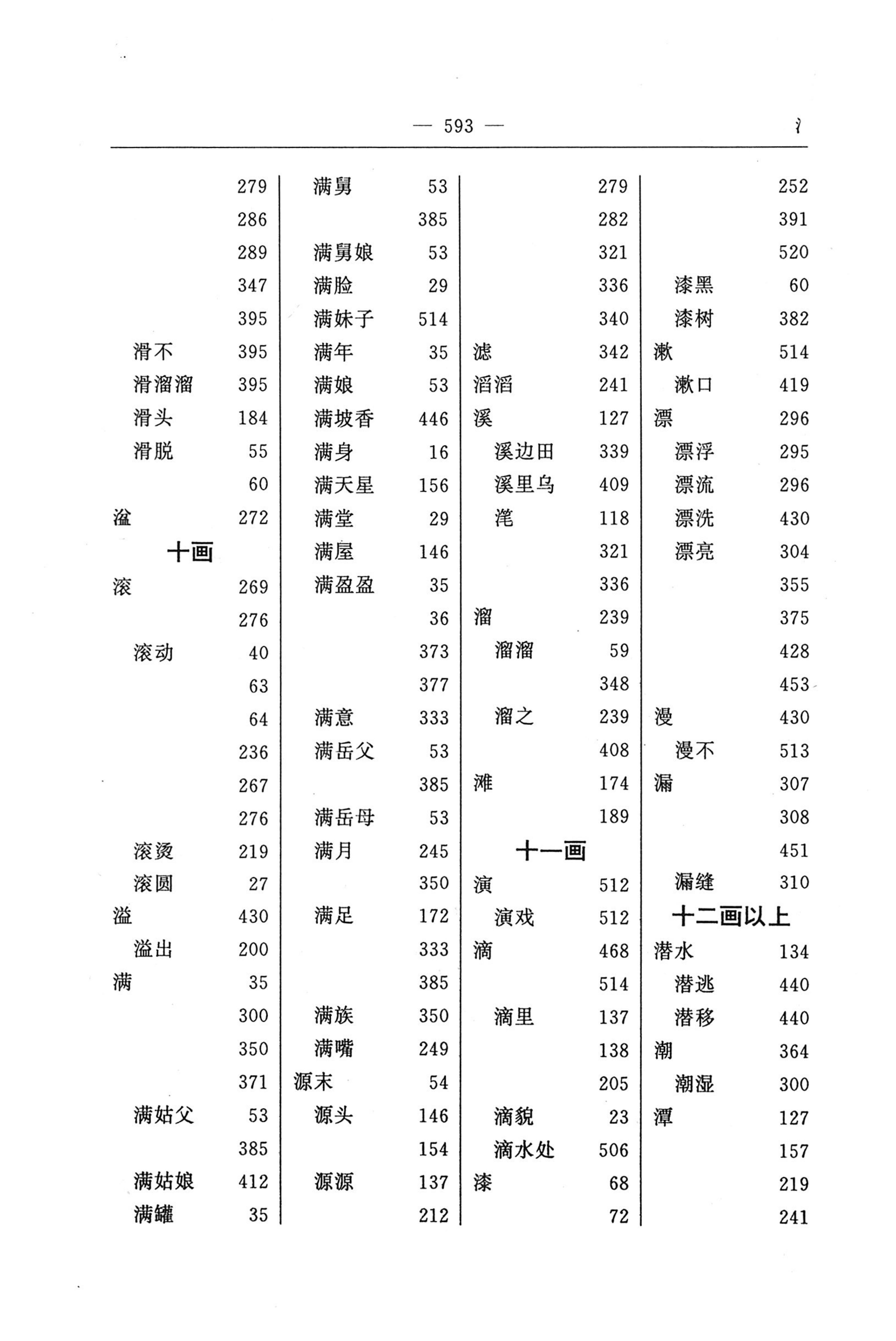 苗汉汉苗词典_605.jpg