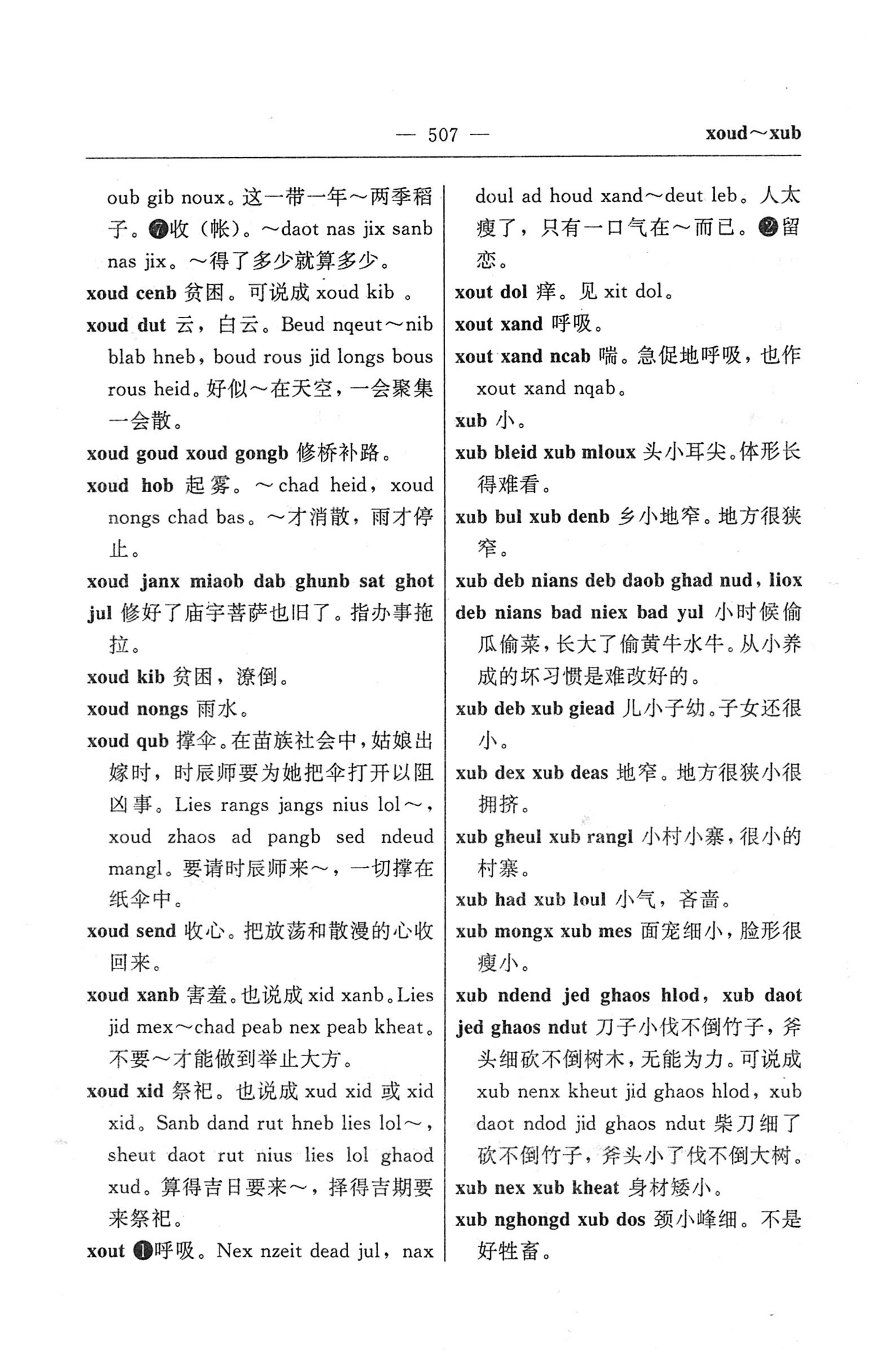 苗汉汉苗词典_519.jpg