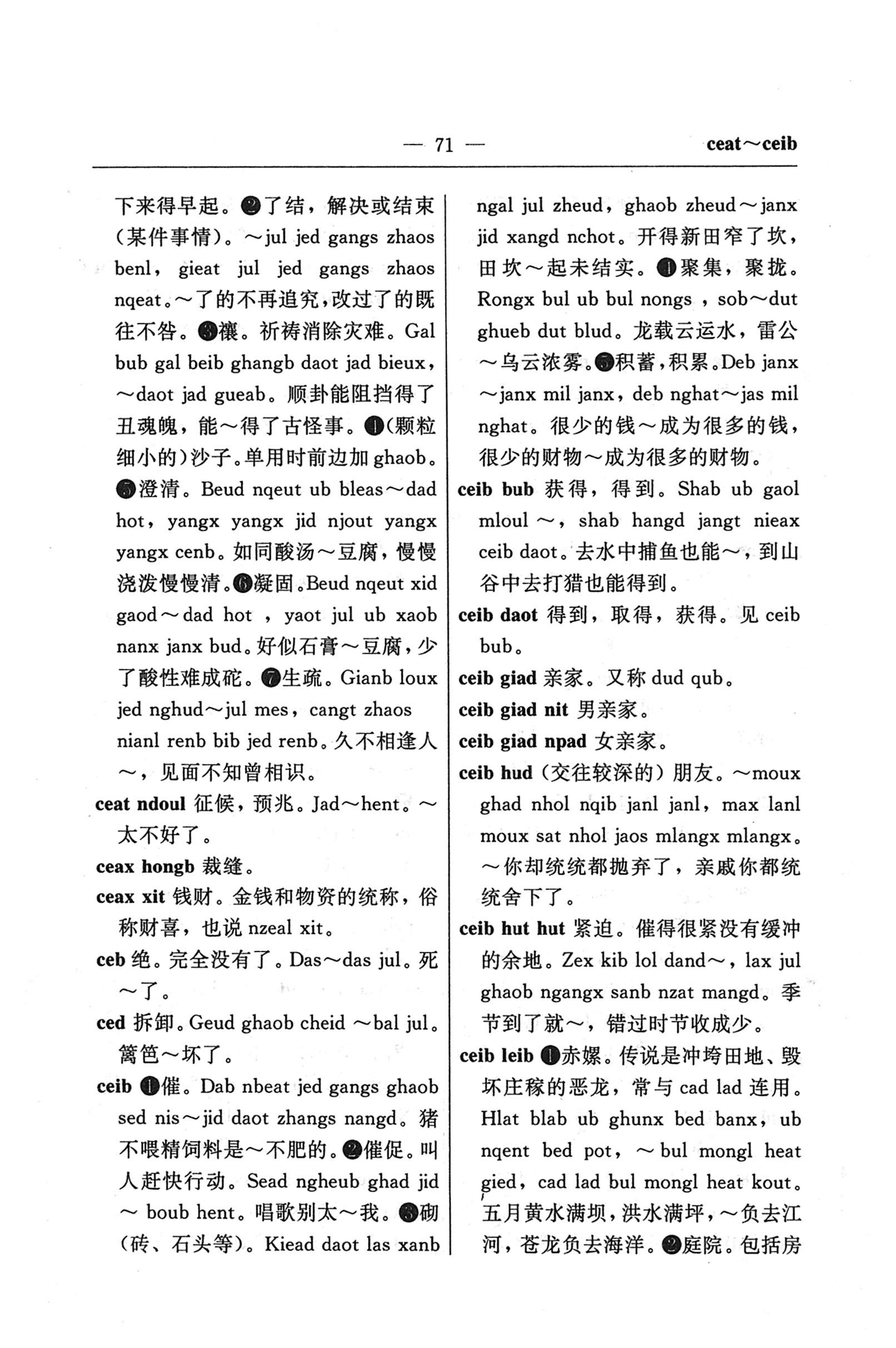 苗汉汉苗词典_83.jpg