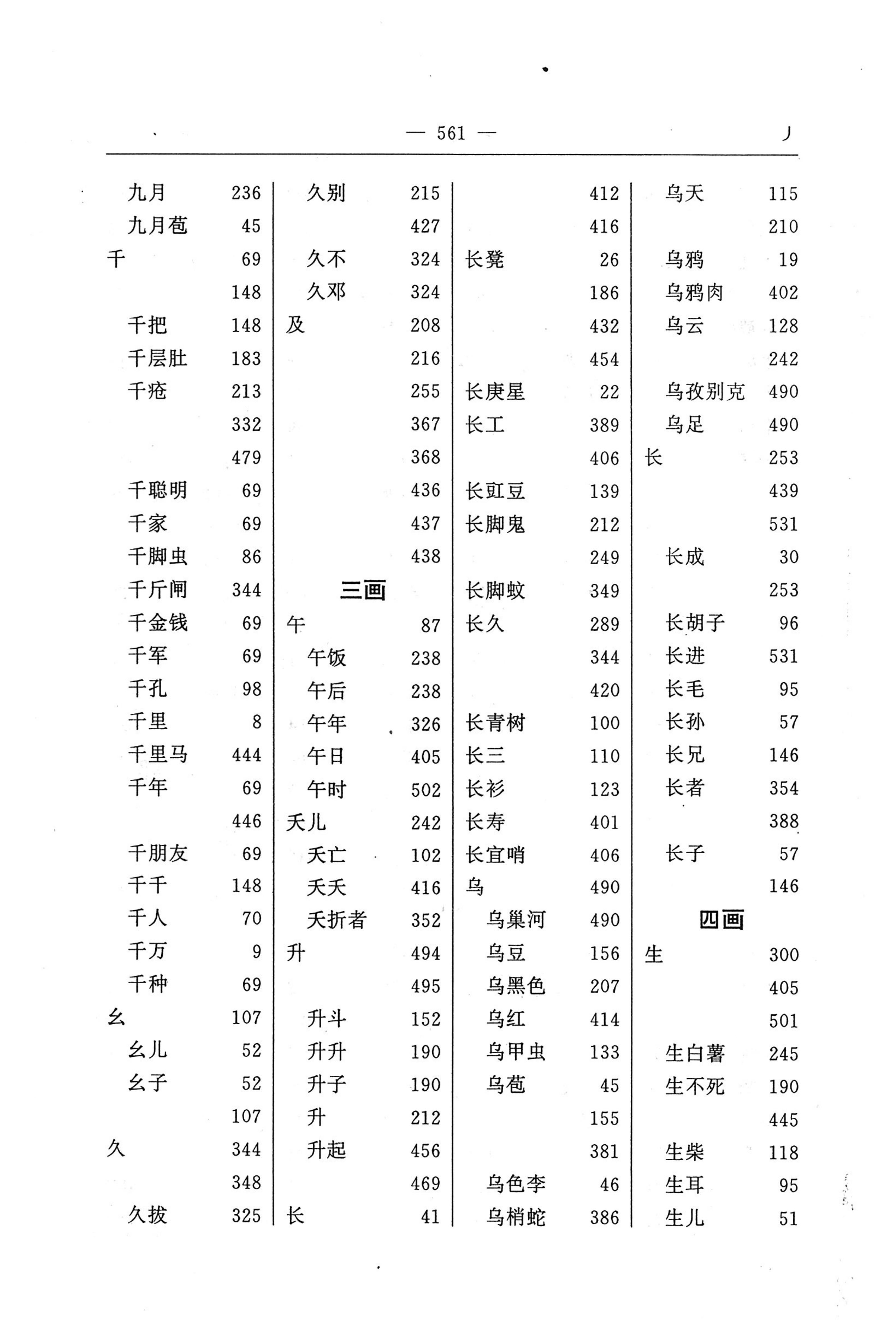 苗汉汉苗词典_573.jpg