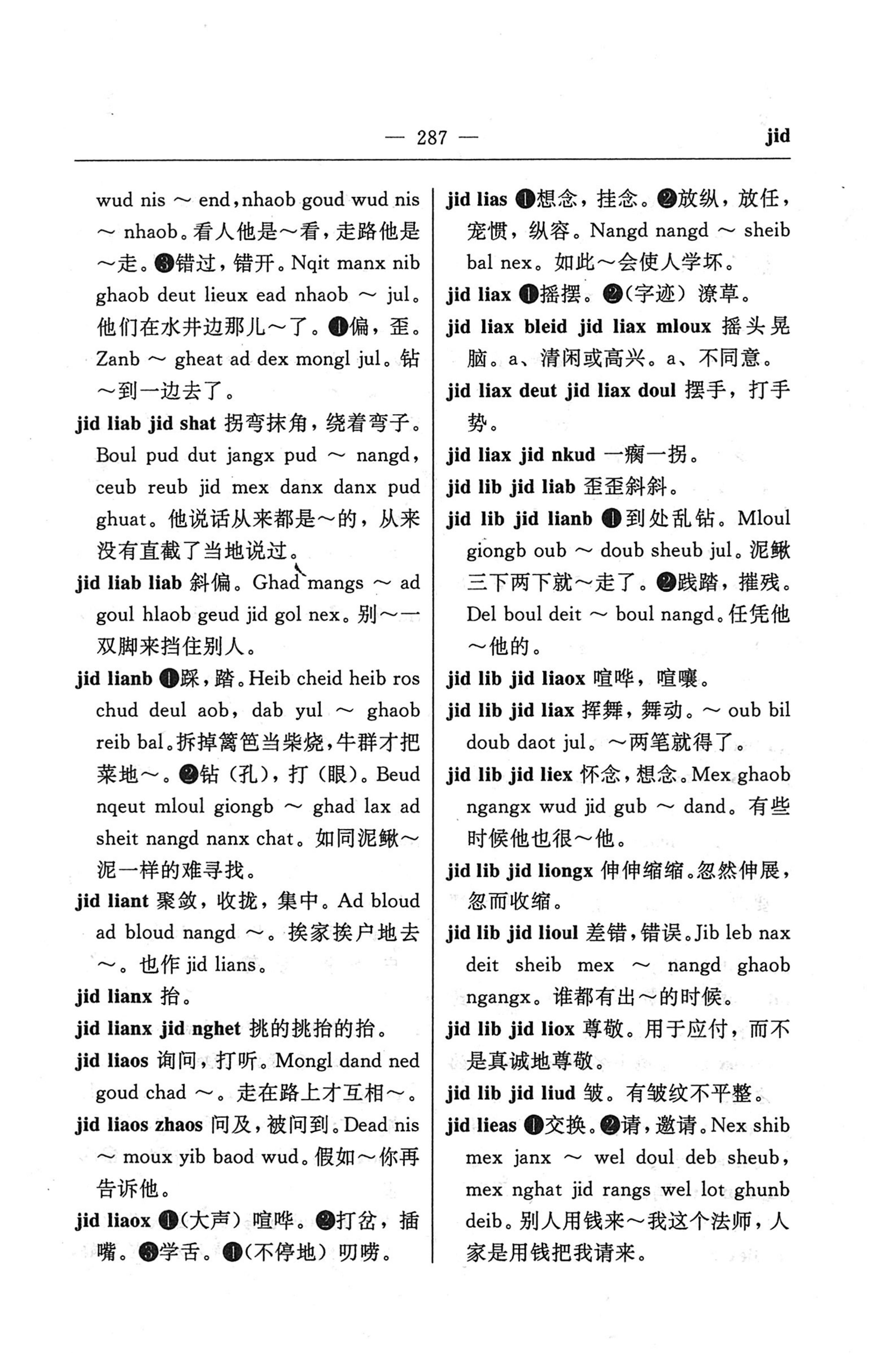 苗汉汉苗词典_299.jpg