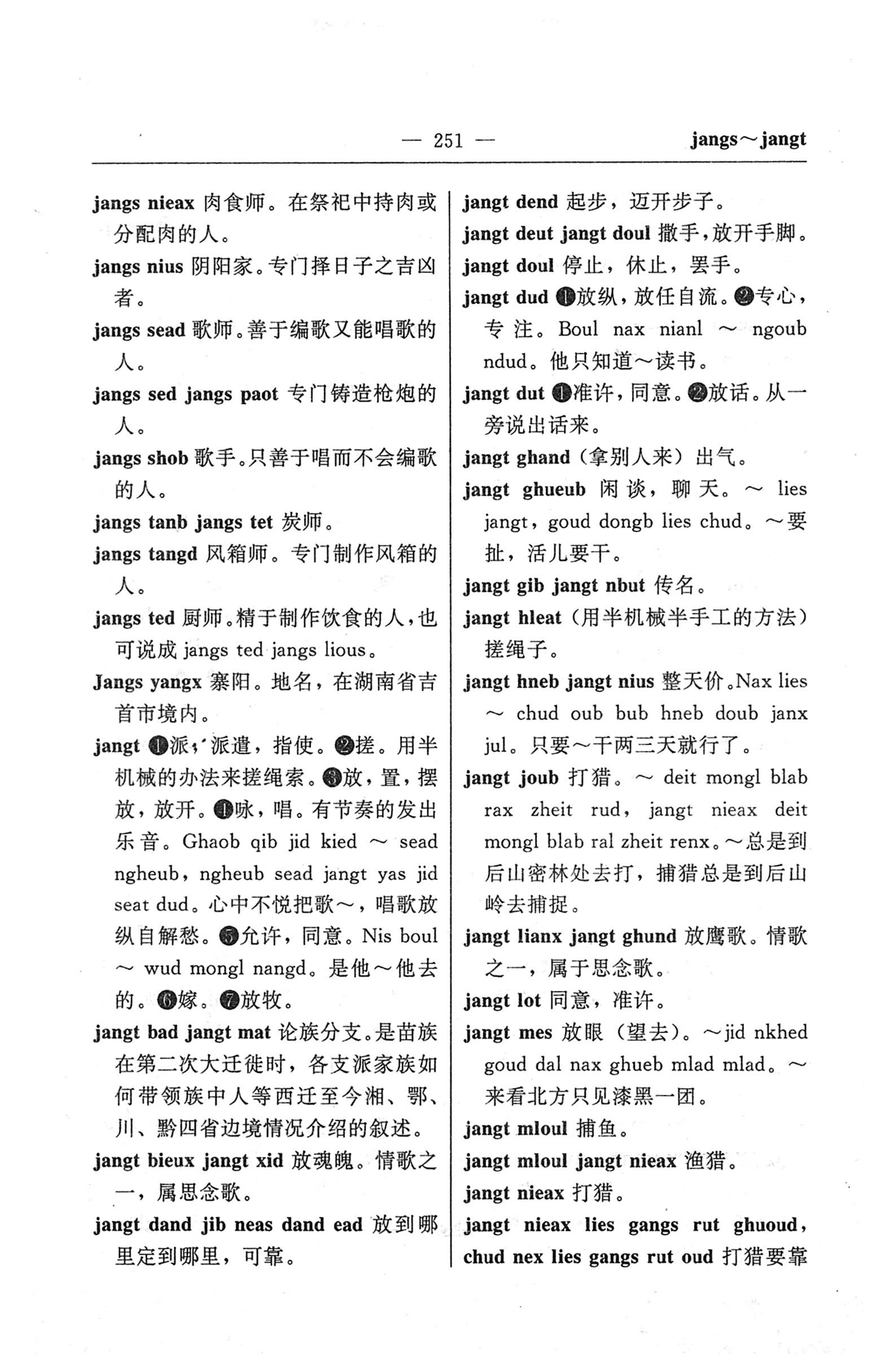 苗汉汉苗词典_263.jpg